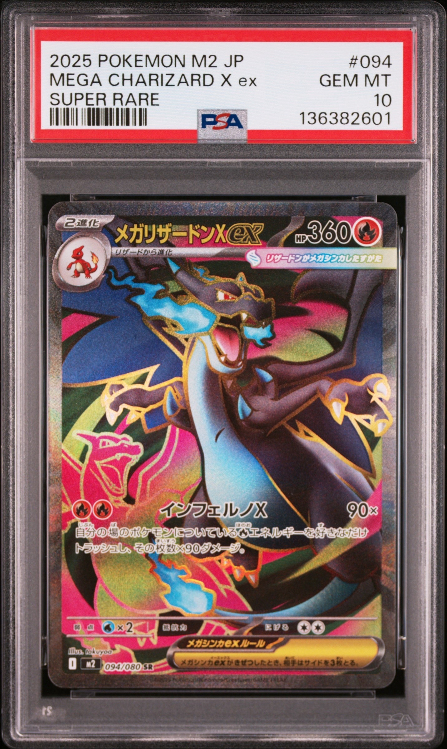 メガリザードンXex SR [M2 094/080](拡張パック「インフェルノX」)