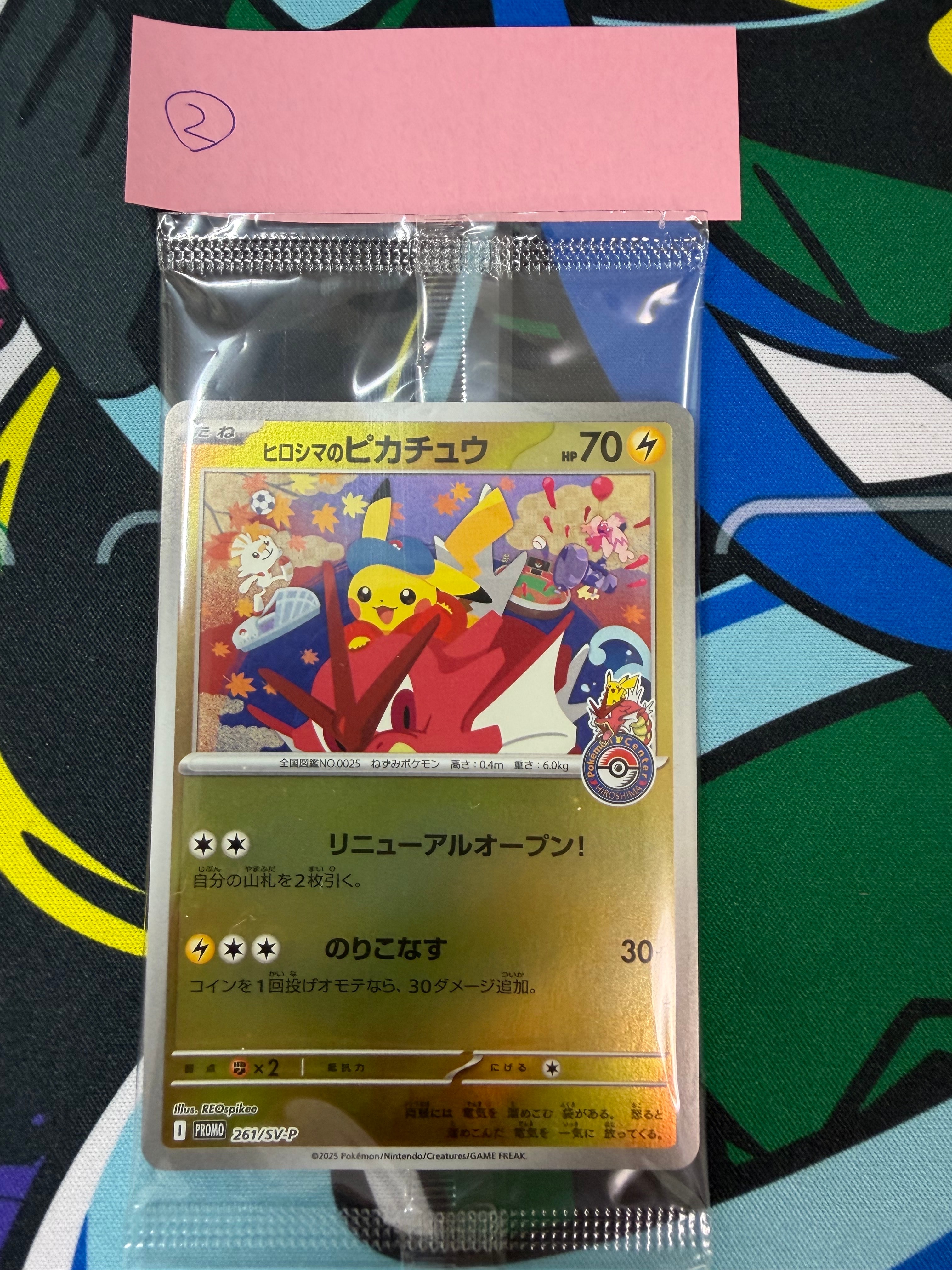 ヒロシマのピカチュウ P [SV-P 261](スペシャルBOX「ポケモンセンターヒロシマ」)