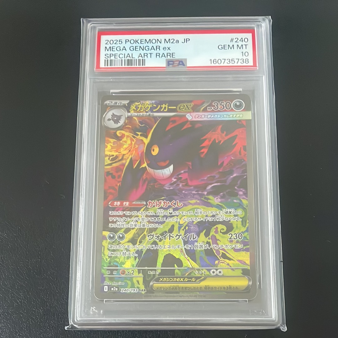 メガゲンガーex SAR [M2a 240/193](ハイクラスパック「MEGAドリームex」)