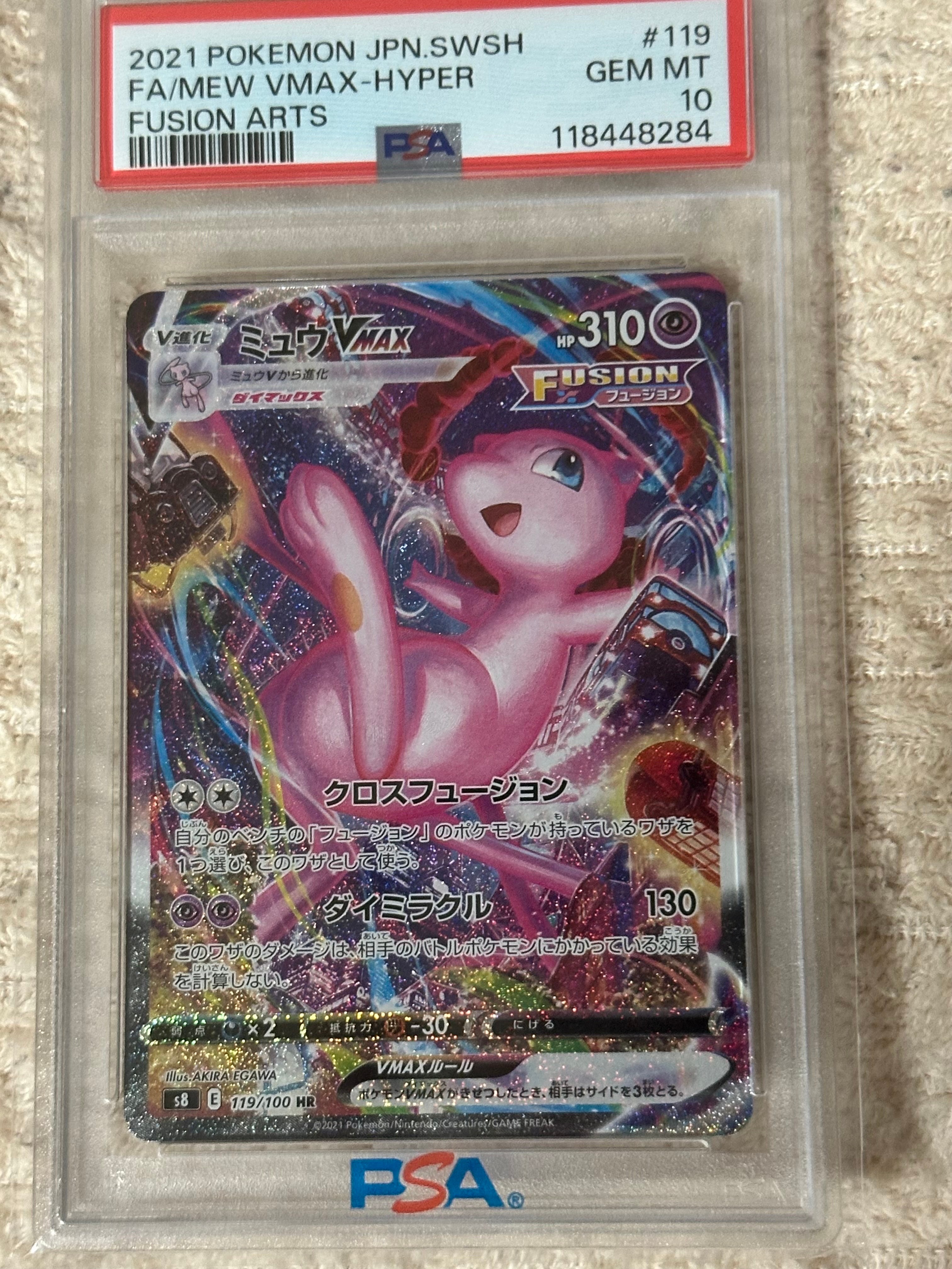 ミュウVMAX HR: SA[S8 119/100](拡張パック「フュージョンアーツ」)