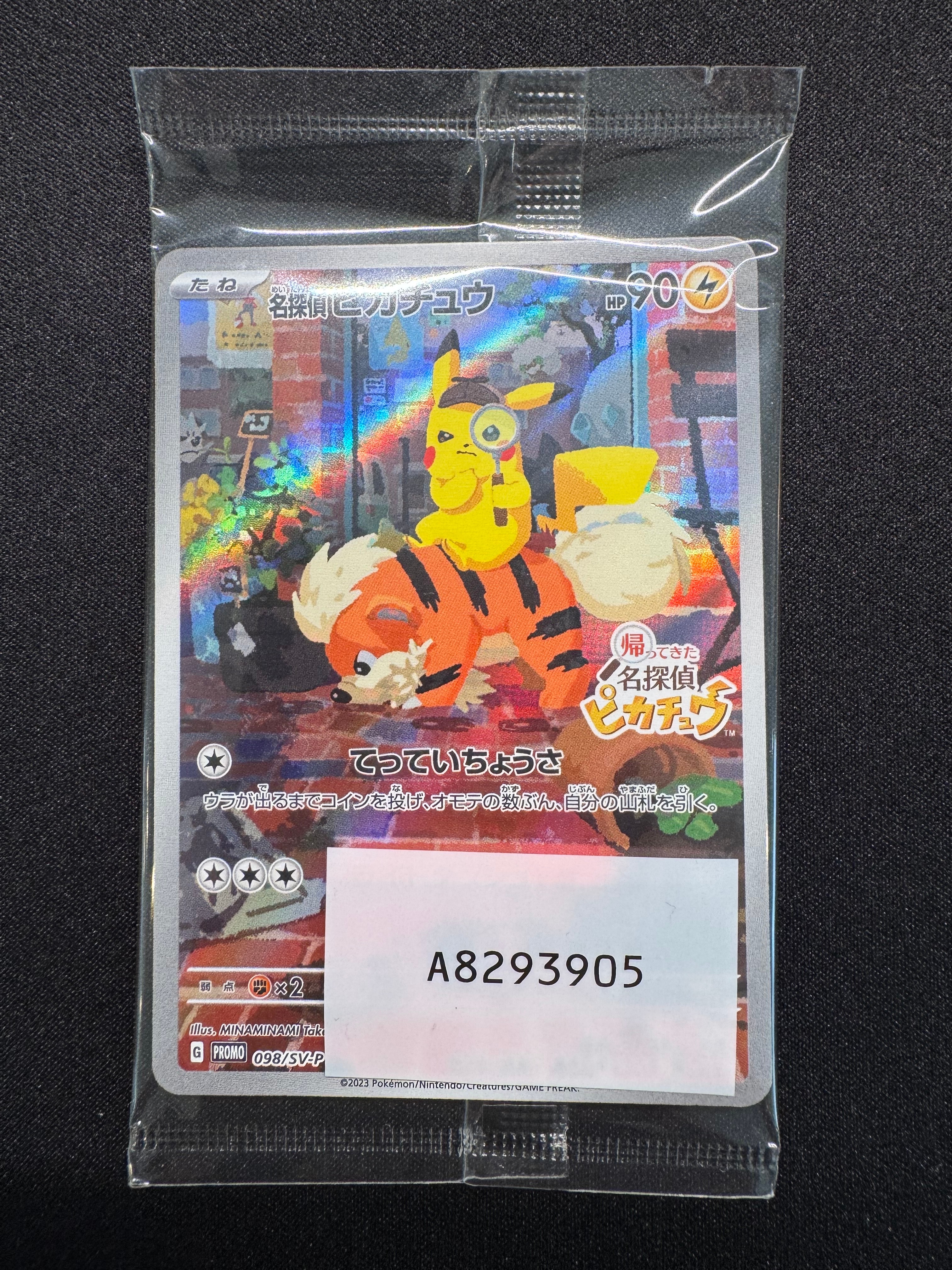 名探偵ピカチュウ: プロモ [SV-P 098](プロモーションカード「SV-P」)