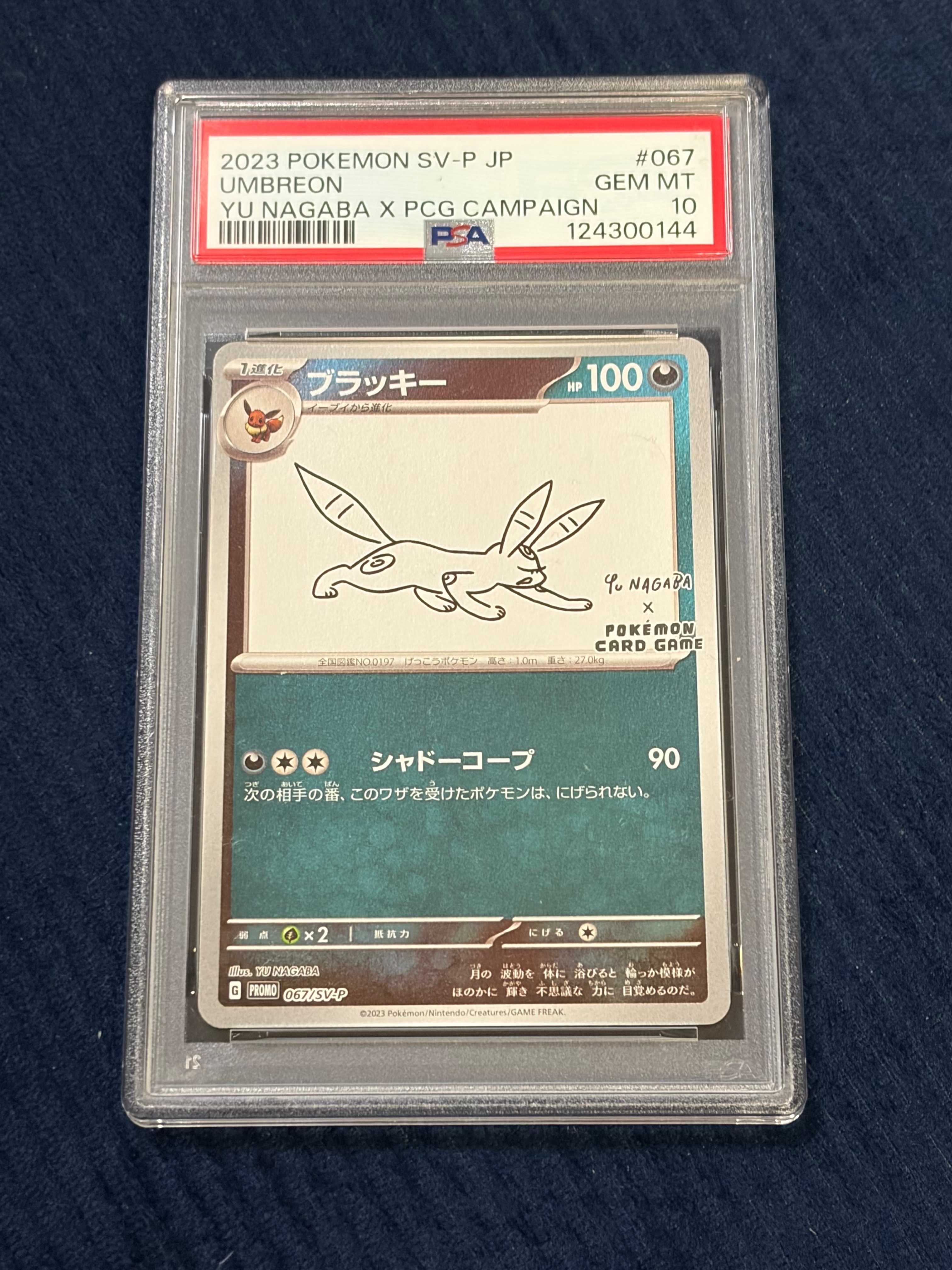 ブラッキー: プロモ (ナガバブラッキー) [SV-P 067](「YU NAGABA×ポケモンカードゲーム」プロモーションカード「SV-P」)