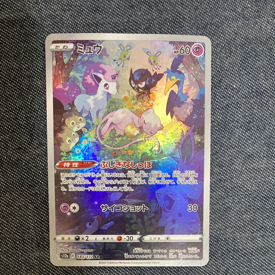 ミュウ AR[s12a 183/172](ハイクラスパック「VSTARユニバース」)