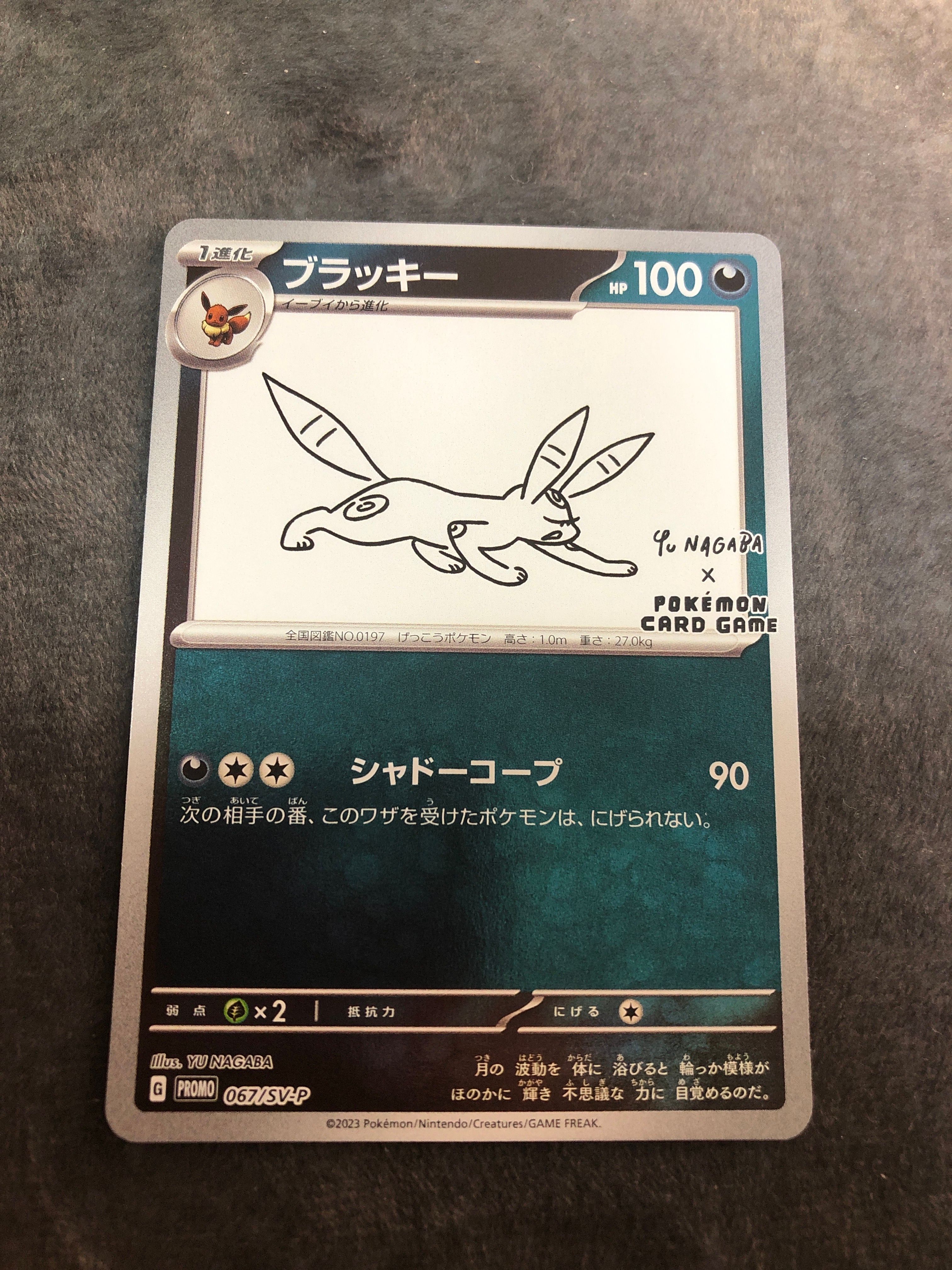 ブラッキー: プロモ (ナガバブラッキー) [SV-P 067](「YU NAGABA×ポケモンカードゲーム」プロモーションカード「SV-P」)
