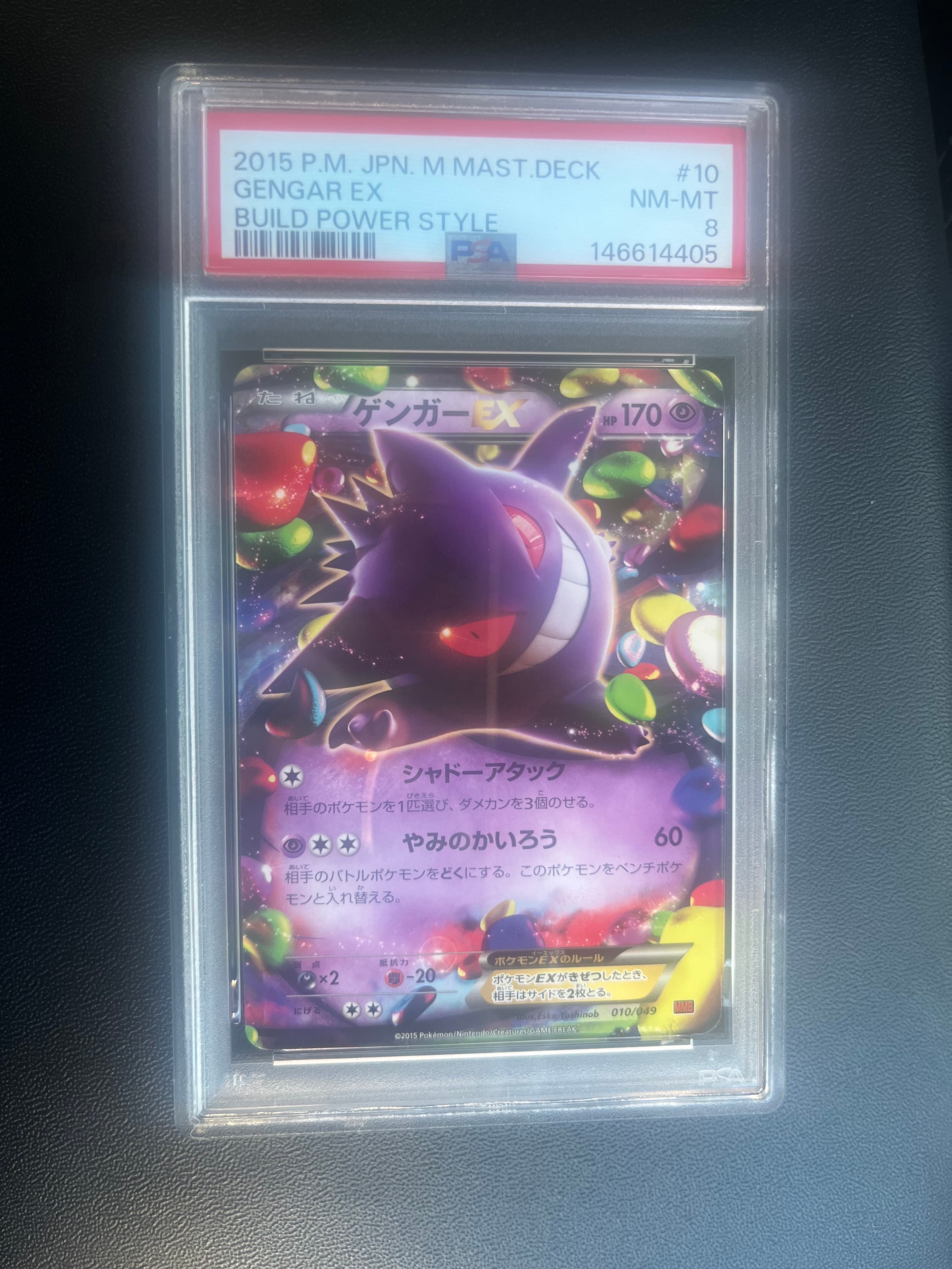 PSA10】ゲンガーEX RR :1ED [XY4 033/088](拡張パック「ファントム