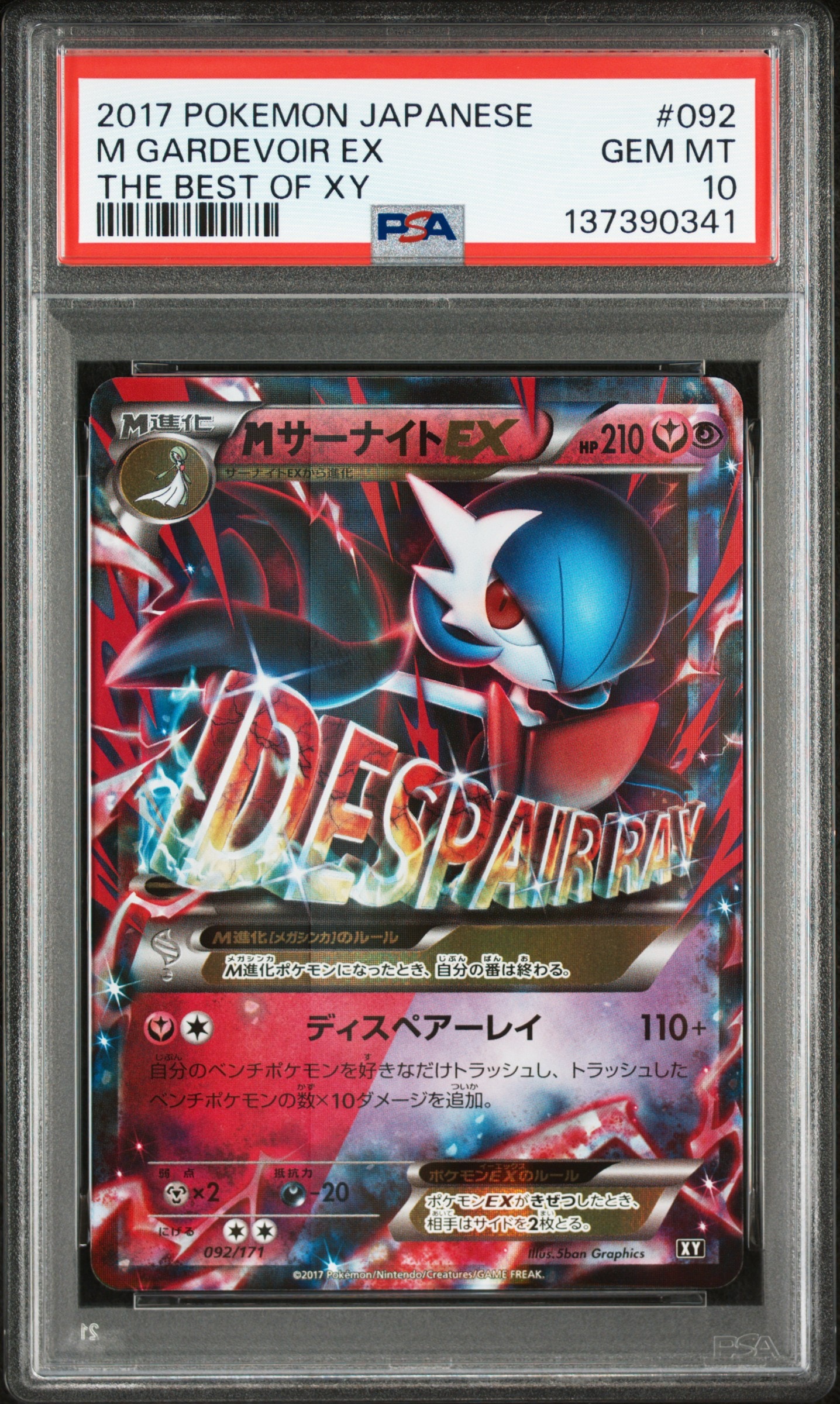 PSA10】MサーナイトEX RR :1ED [XY11-1 039/054](拡張パック「冷酷の