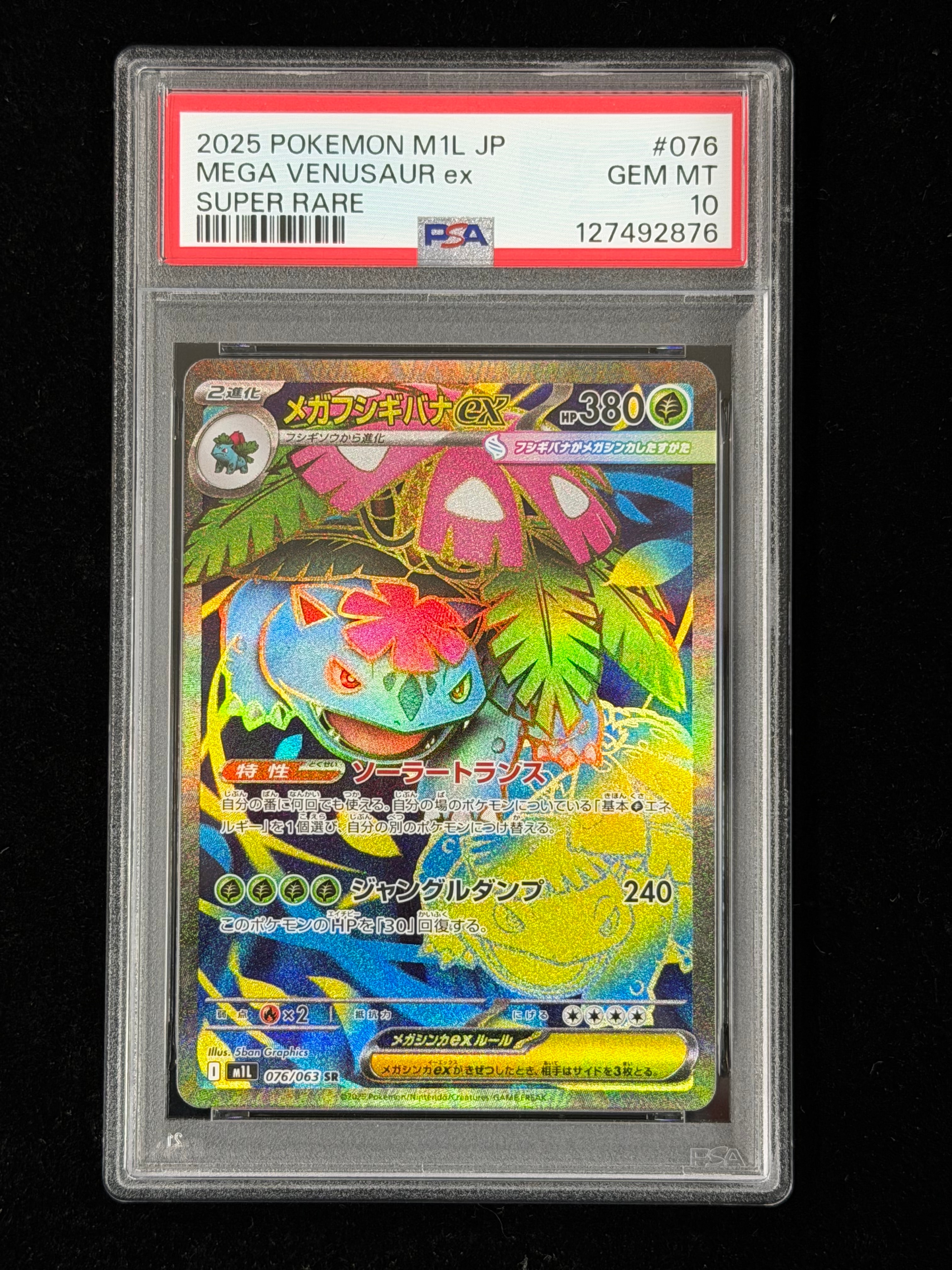 メガフシギバナex SR [M1L 076/063](拡張パック「メガブレイブ」)の