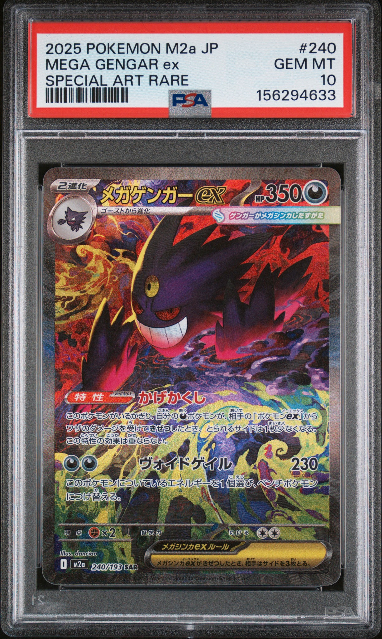PSA10】メガゲンガーex SAR [M2a 240/193](ハイクラスパック「MEGA