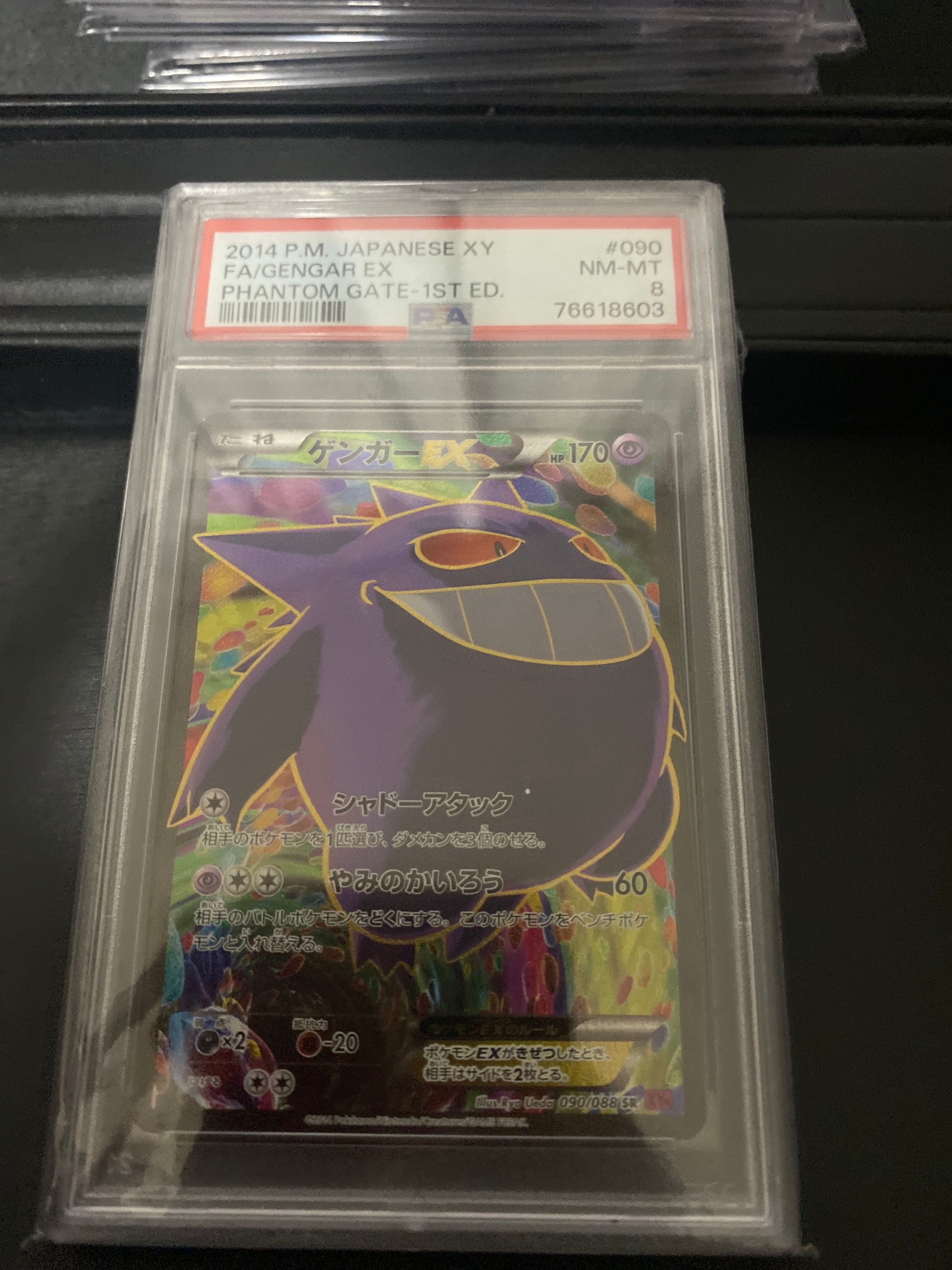 ゲンガーEX SR :1ED [XY4 090/088](拡張パック「ファントムゲート」)