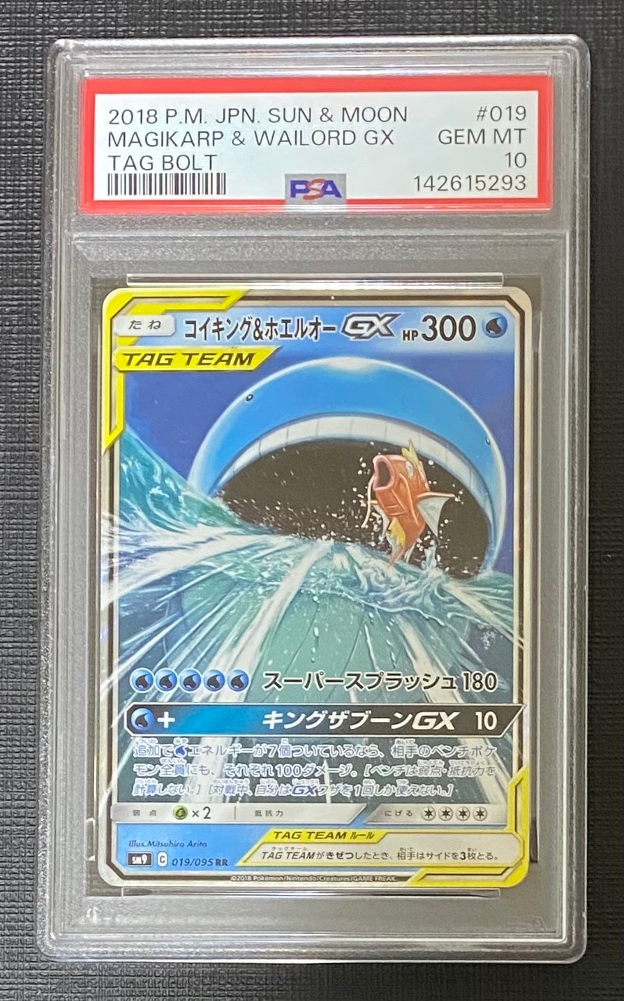 PSA10】コイキング&ホエルオーGX RR [SM9 019/095](拡張パック「タッグ