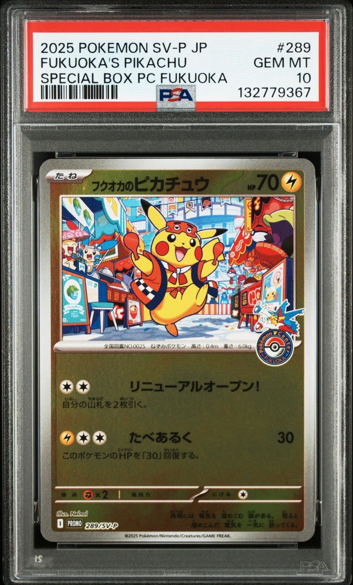 フクオカのピカチュウ P [SV-P 289](スペシャルBOX「ポケモンセンターフクオカ」)