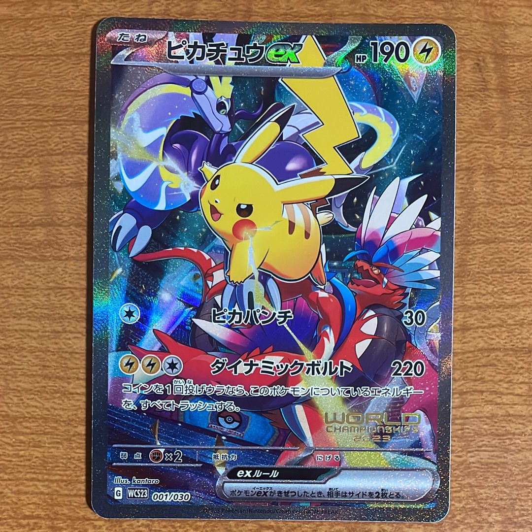 ピカチュウex [WCS23 001/030](ポケモンワールドチャンピオンシップス2023横浜 記念デッキ「ピカチュウ」)