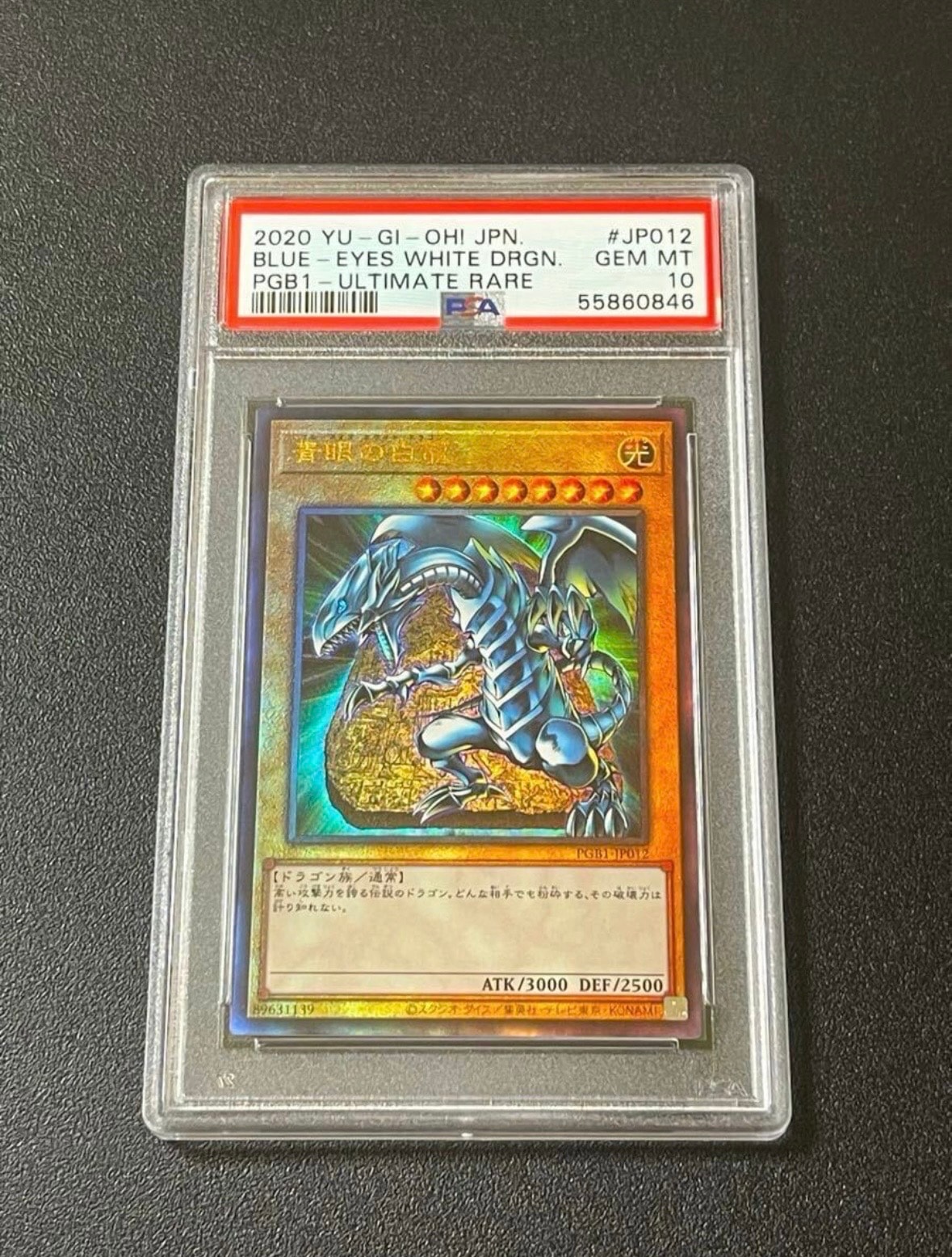 青眼の白龍 UL[PGB1-JP012](プリズマティックゴッドボックス)の新品