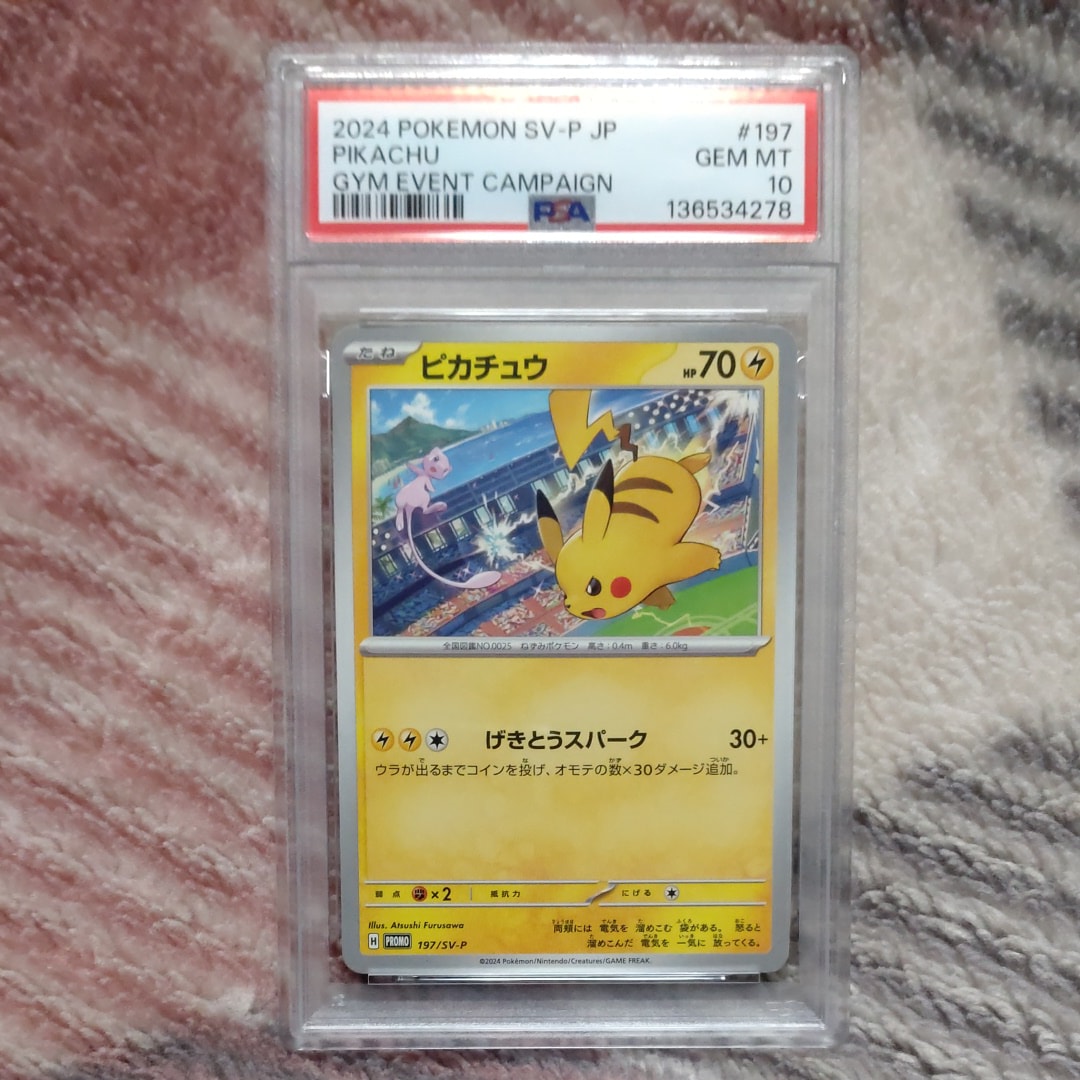 ピカチュウ[eM 010/018](マクドナルドオリジナル「ミニマム☆パック