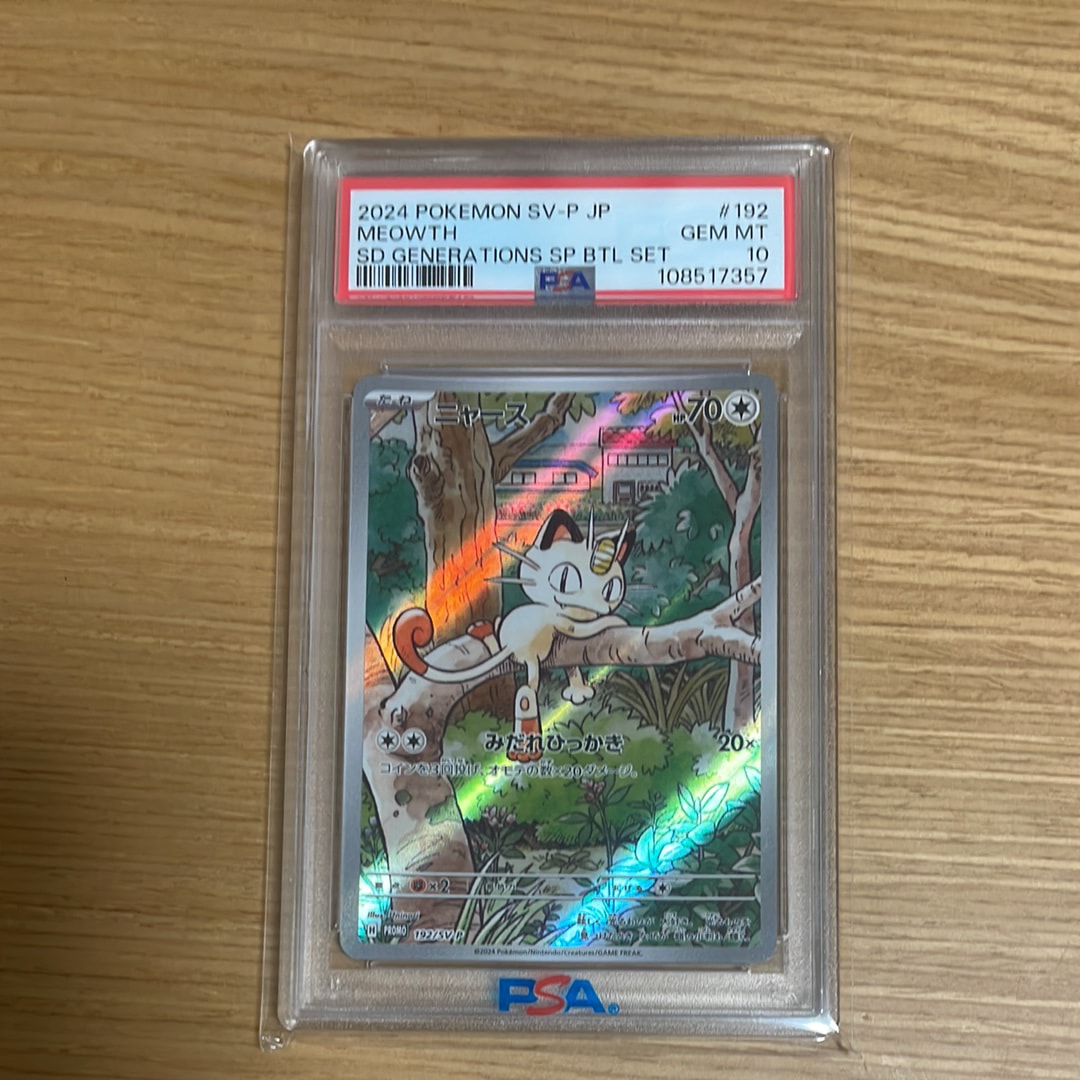 ニャース P [SV-P 192](スタートデッキ Generations「スペシャルバトルセット」)