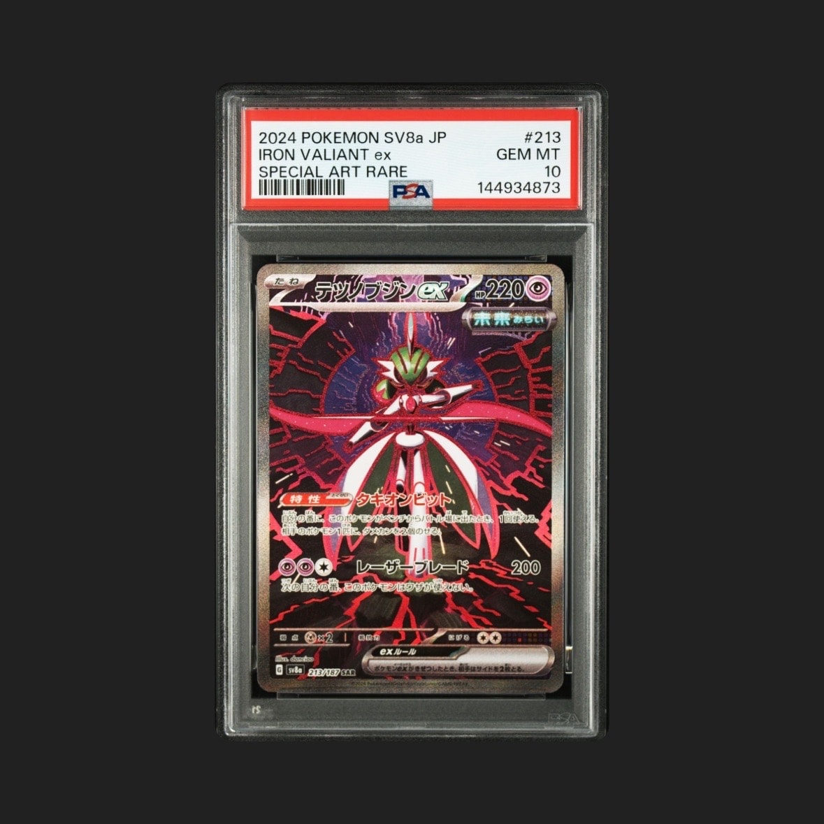 PSA10】テツノブジンex SAR [SV8a 213/187](ハイクラスパック「テラス