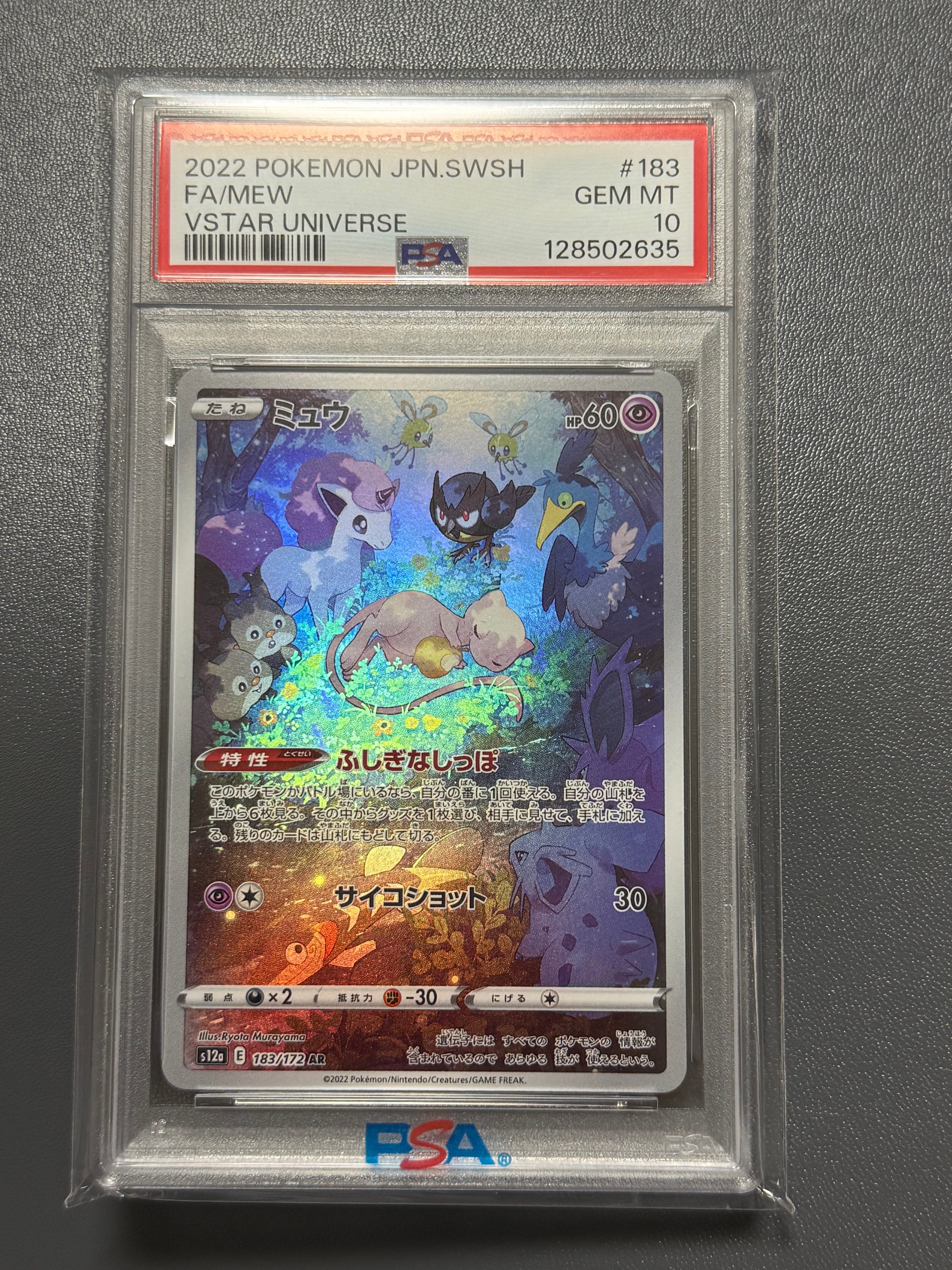 ミュウ AR[s12a 183/172](ハイクラスパック「VSTARユニバース」)