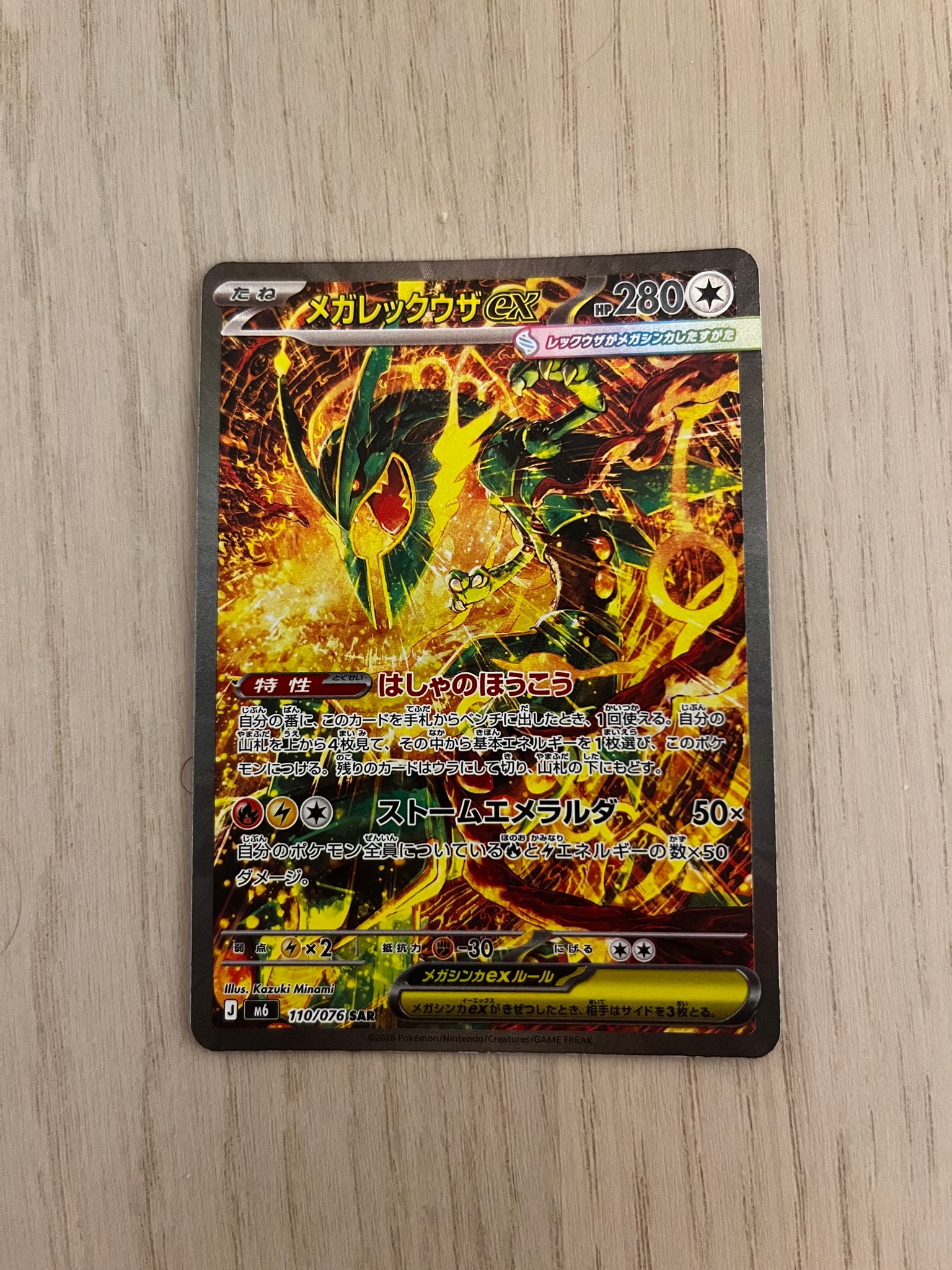 メガレックウザex SAR [M6 110/076](拡張パック「ストームエメラルダ」)