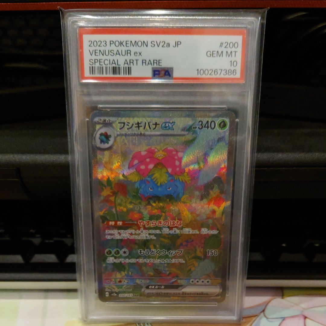 フシギバナex SAR[SV2a 200/165](強化拡張パック「ポケモンカード151」)