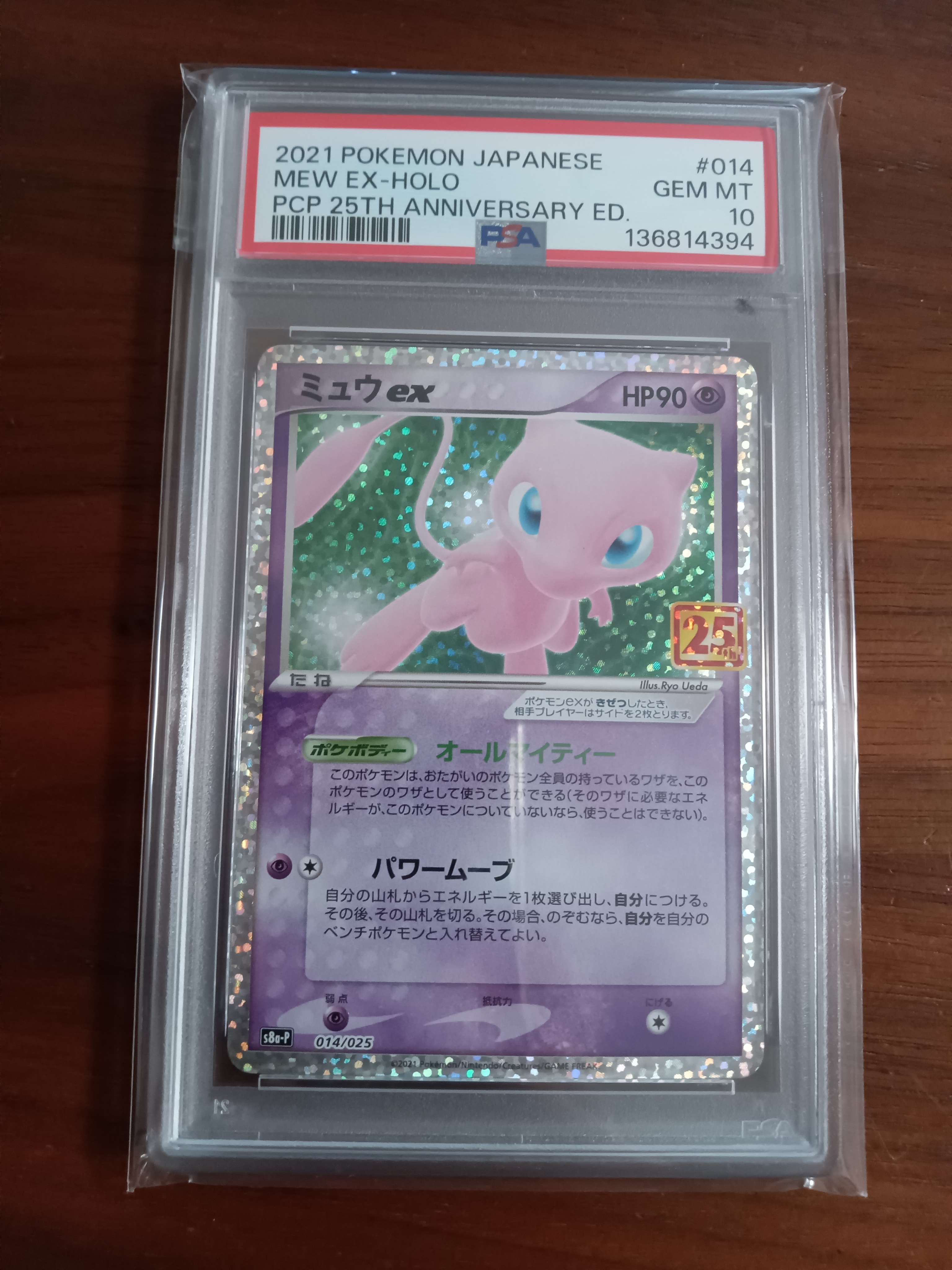 PSA10】ミュウex: プロモ[S8a-P 014/025](プロモカードパック 25th