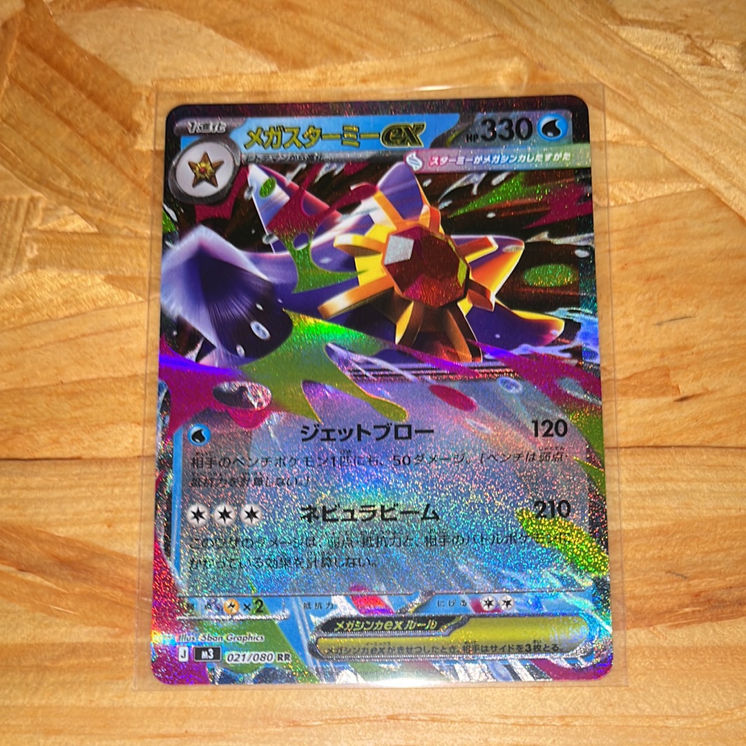 メガスターミーex RR [M3 021/080](拡張パック「ムニキスゼロ」)