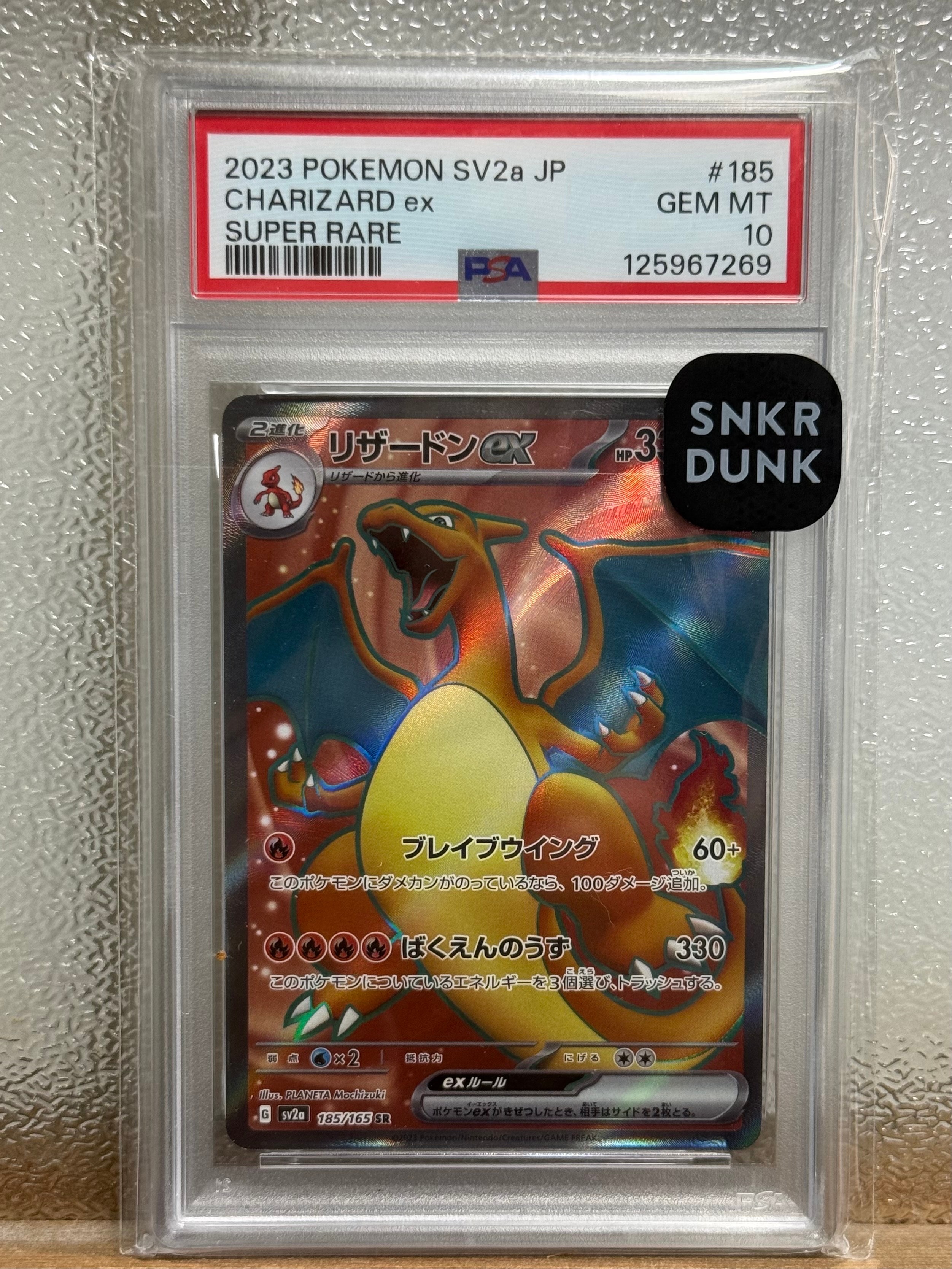 リザードンex SR[SV2a 185/165](強化拡張パック「ポケモンカード151」)