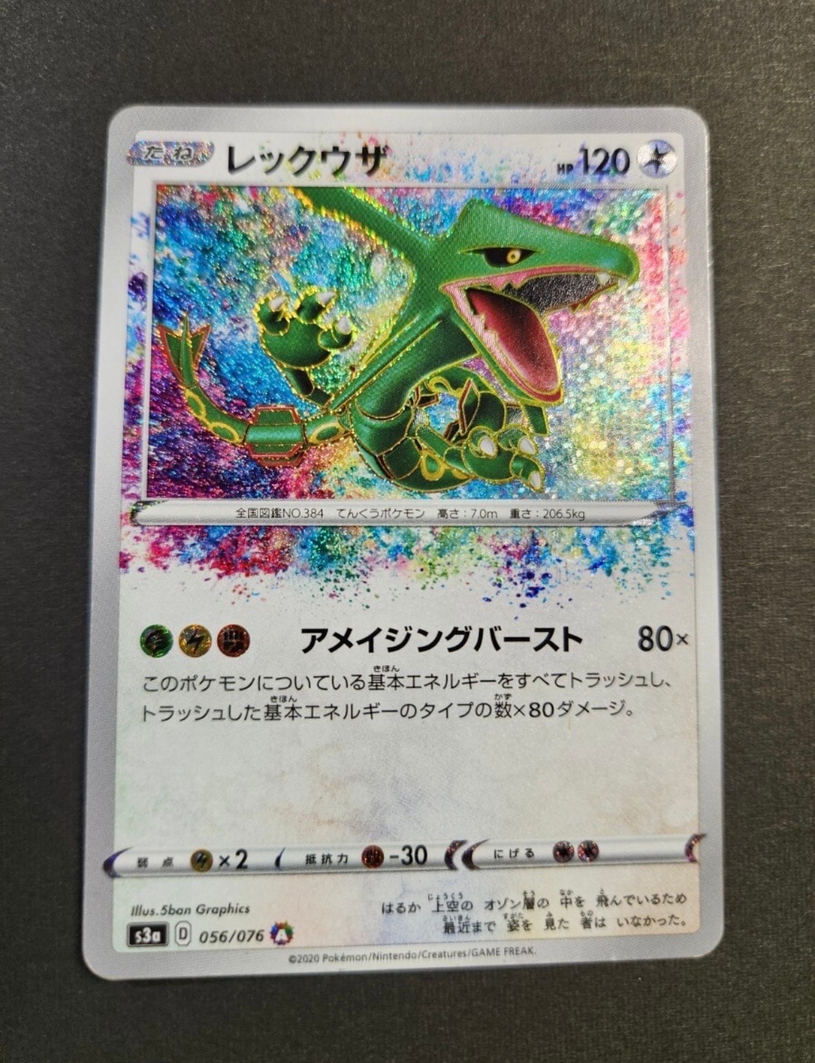 レックウザ AR[S3a 056/076](強化拡張パック「伝説の鼓動」)の新品