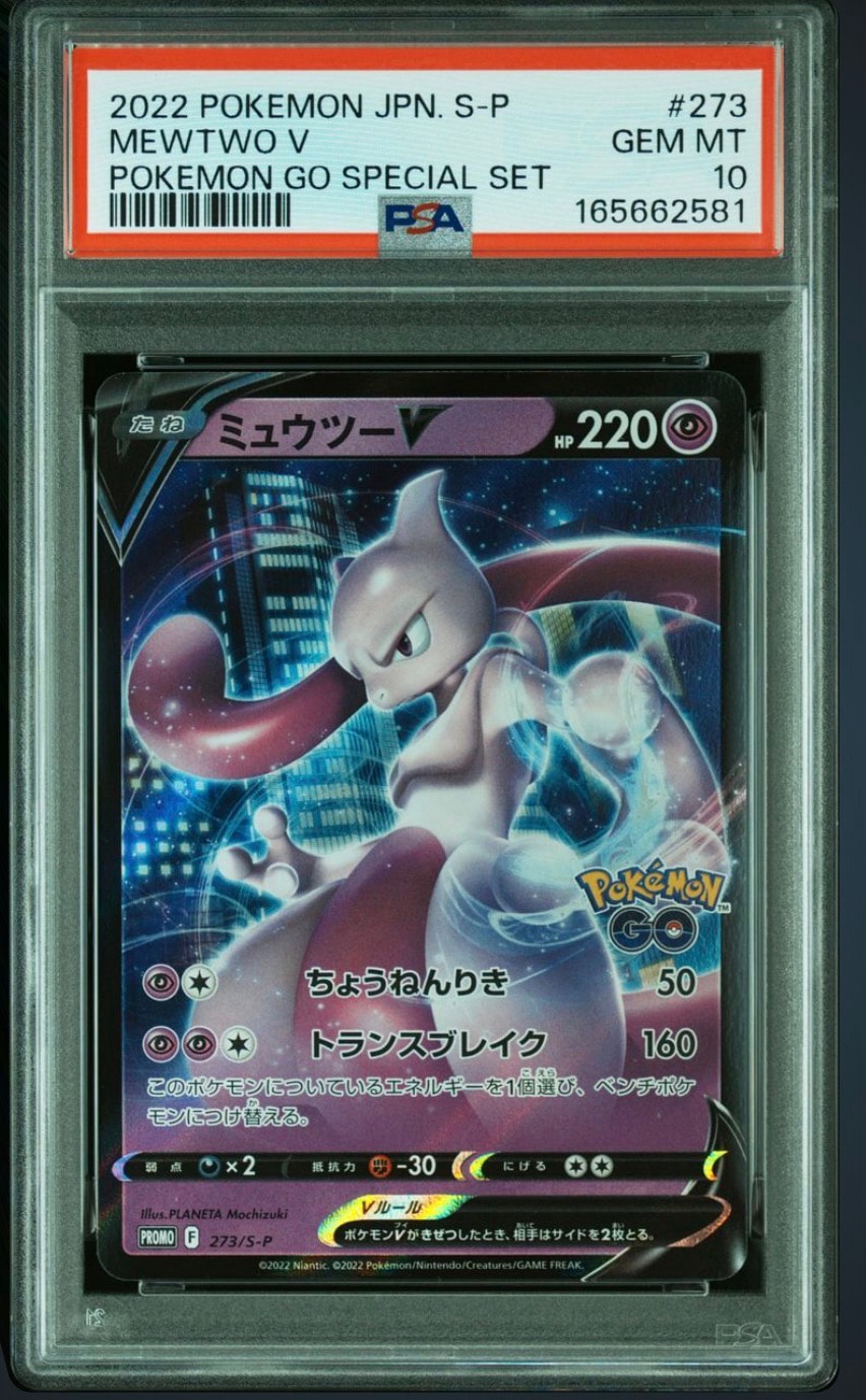 ミュウツーV: プロモ[S-P 273](プロモーションカード「S-P」)通販