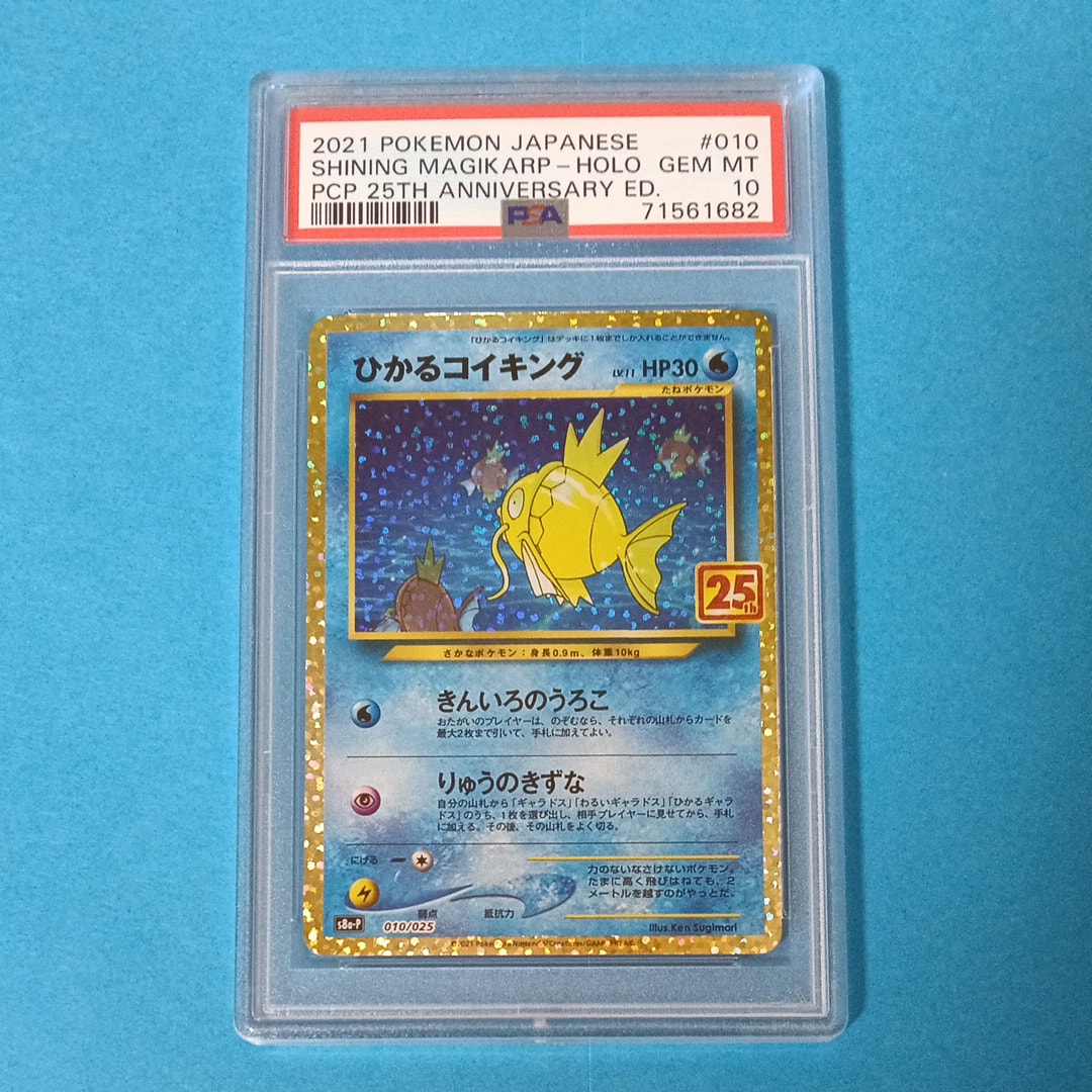ひかるコイキング: プロモ[S8a-P 010/025](プロモカードパック 25th