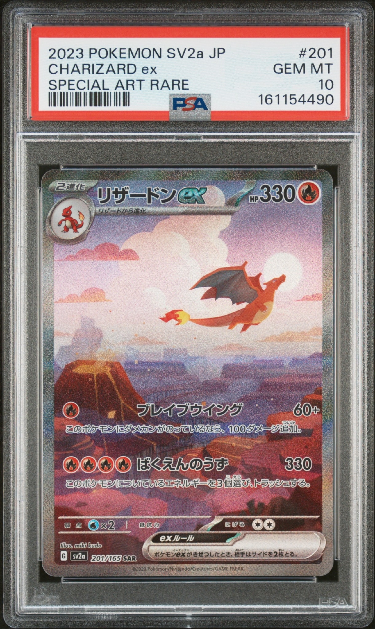 リザードンex SAR [SV2a 201/165](強化拡張パック「ポケモンカード151