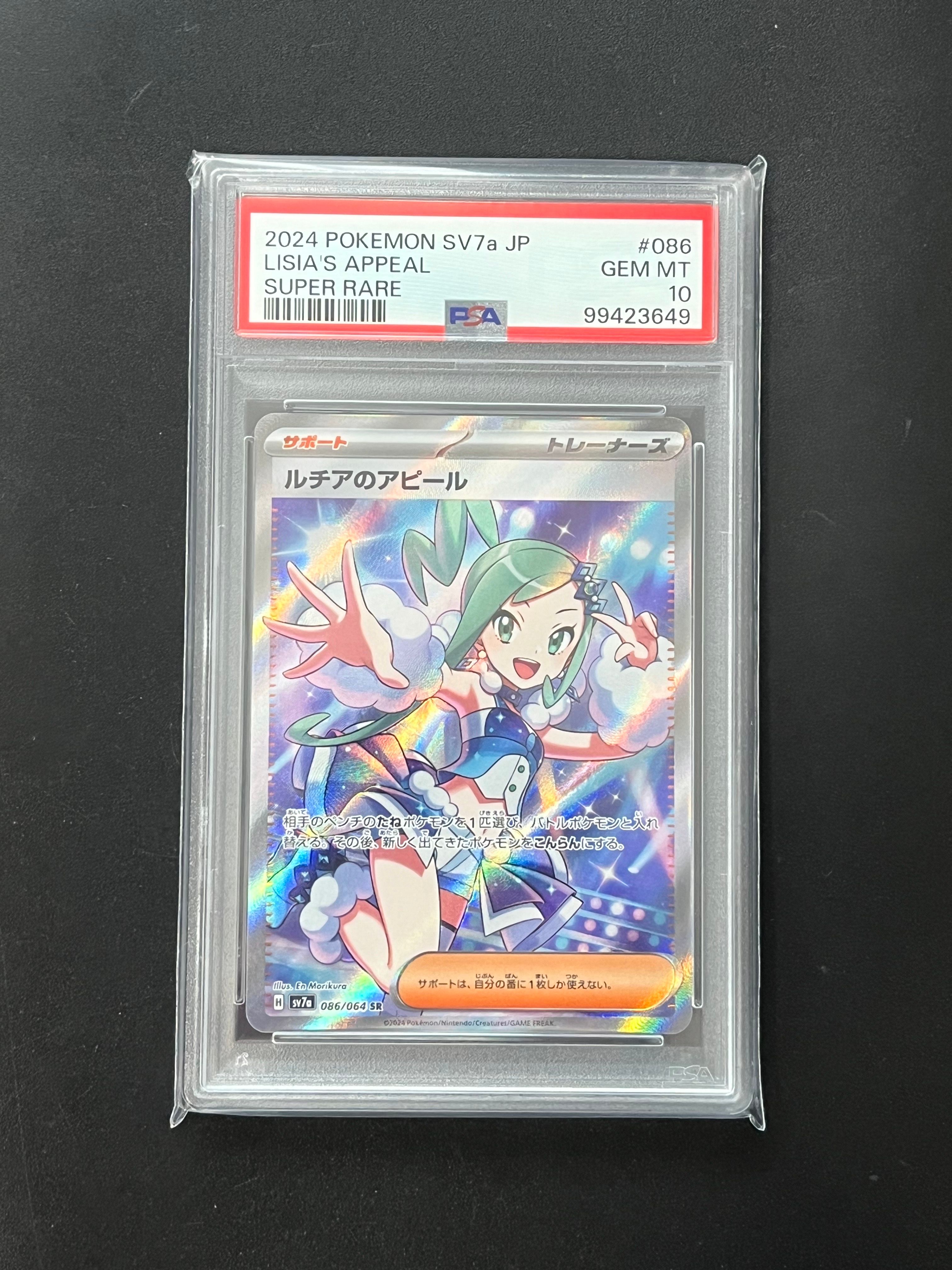 ルチアのアピール SR [SV7a 086/064](強化拡張パック「楽園ドラゴーナ」)