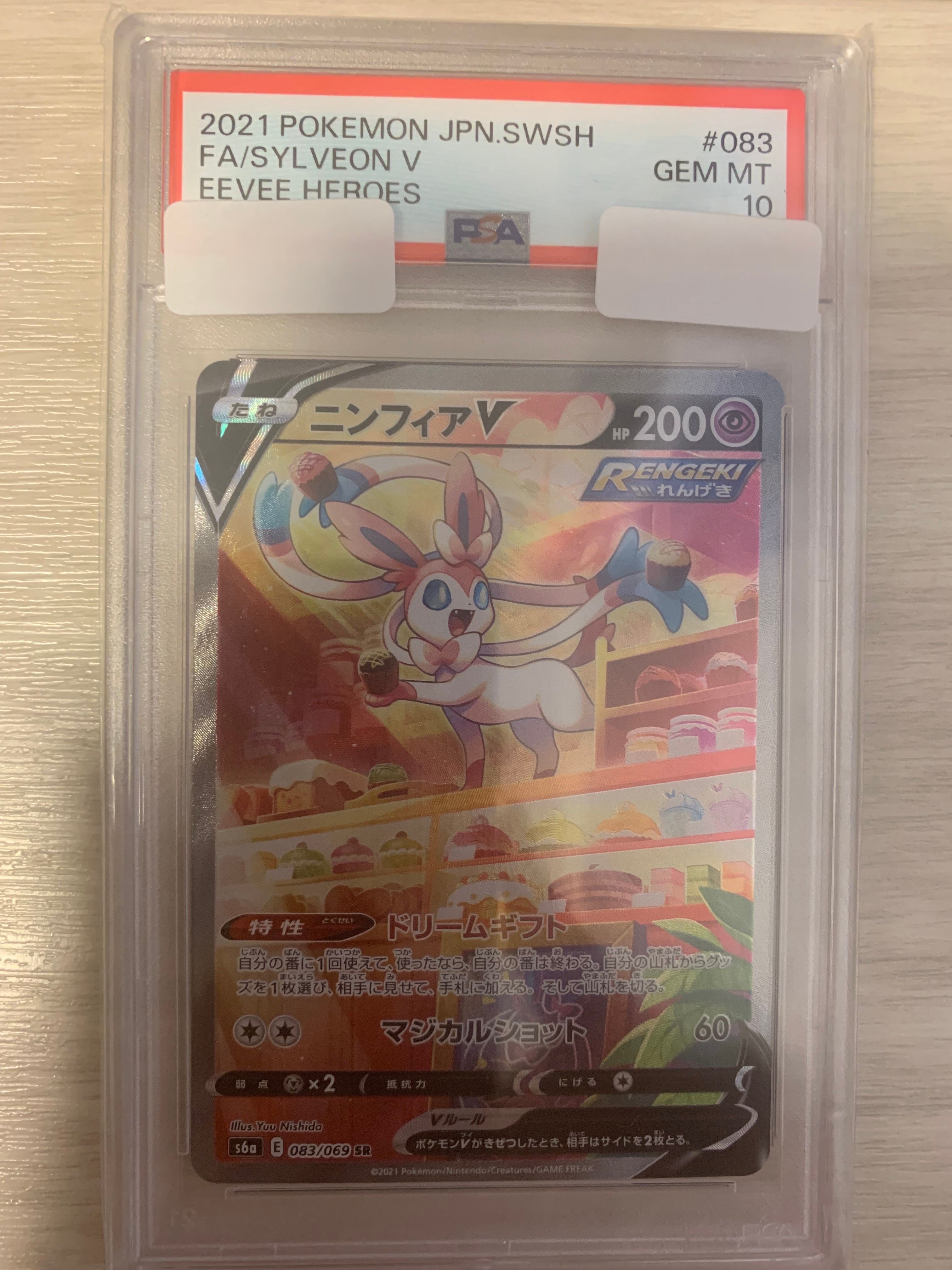ニンフィアV SR: SA[S6a 083/069](強化拡張パック「イーブイヒーローズ」)