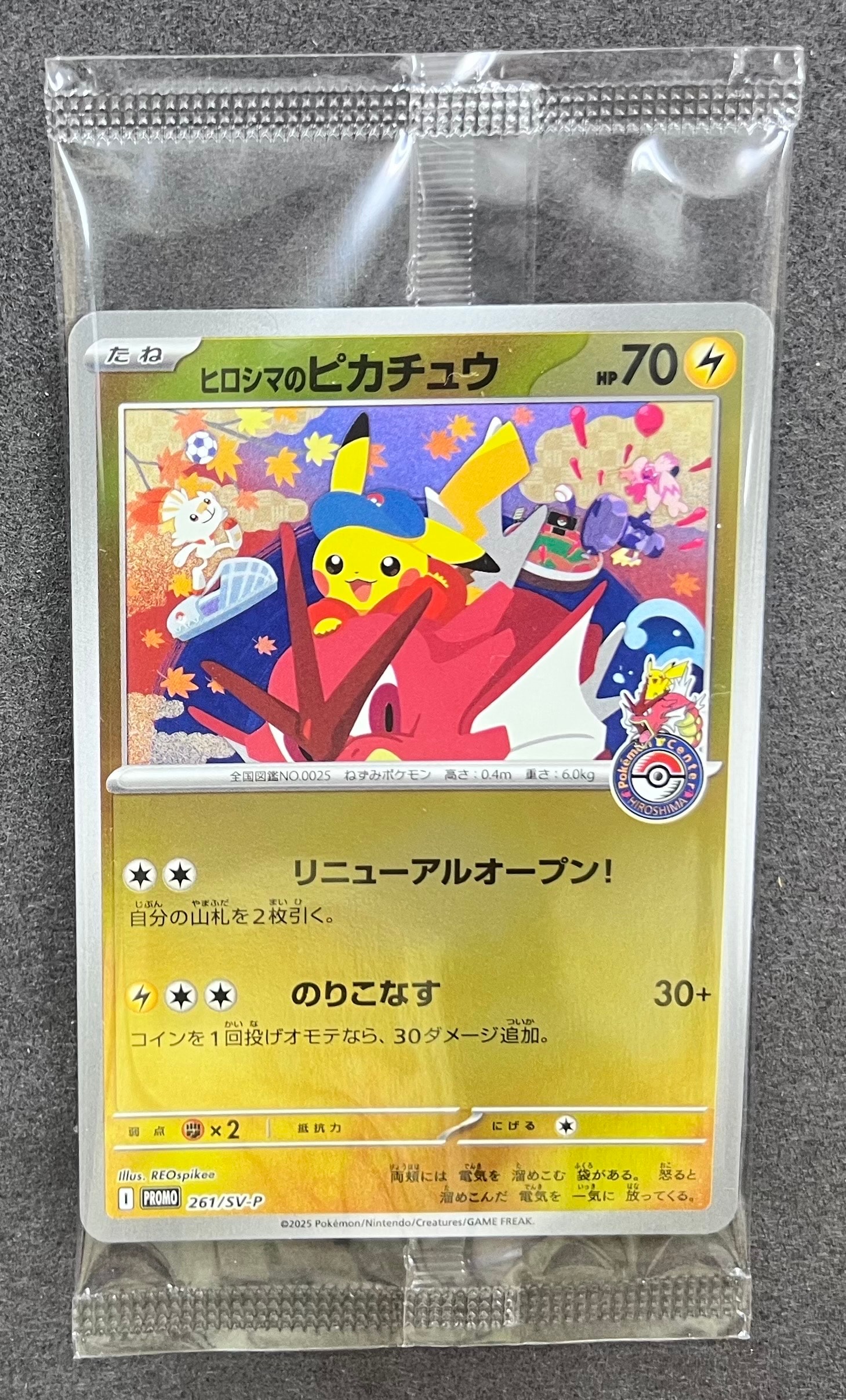 ヒロシマのピカチュウ P [SV-P 261](スペシャルBOX「ポケモンセンター