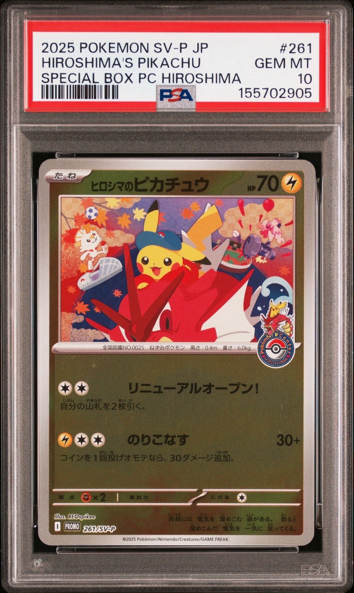 ヒロシマのピカチュウ P [SV-P 261](スペシャルBOX「ポケモンセンターヒロシマ」)