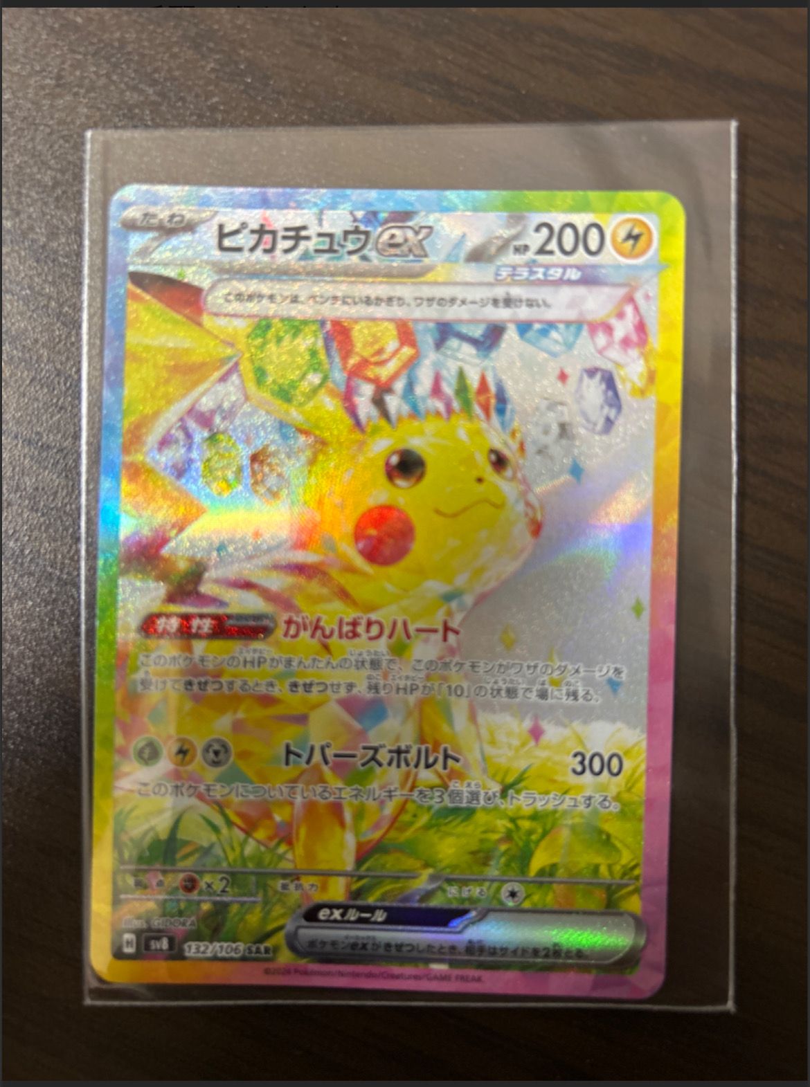ピカチュウex SAR [SV8 132/106](拡張パック「超電ブレイカー」)