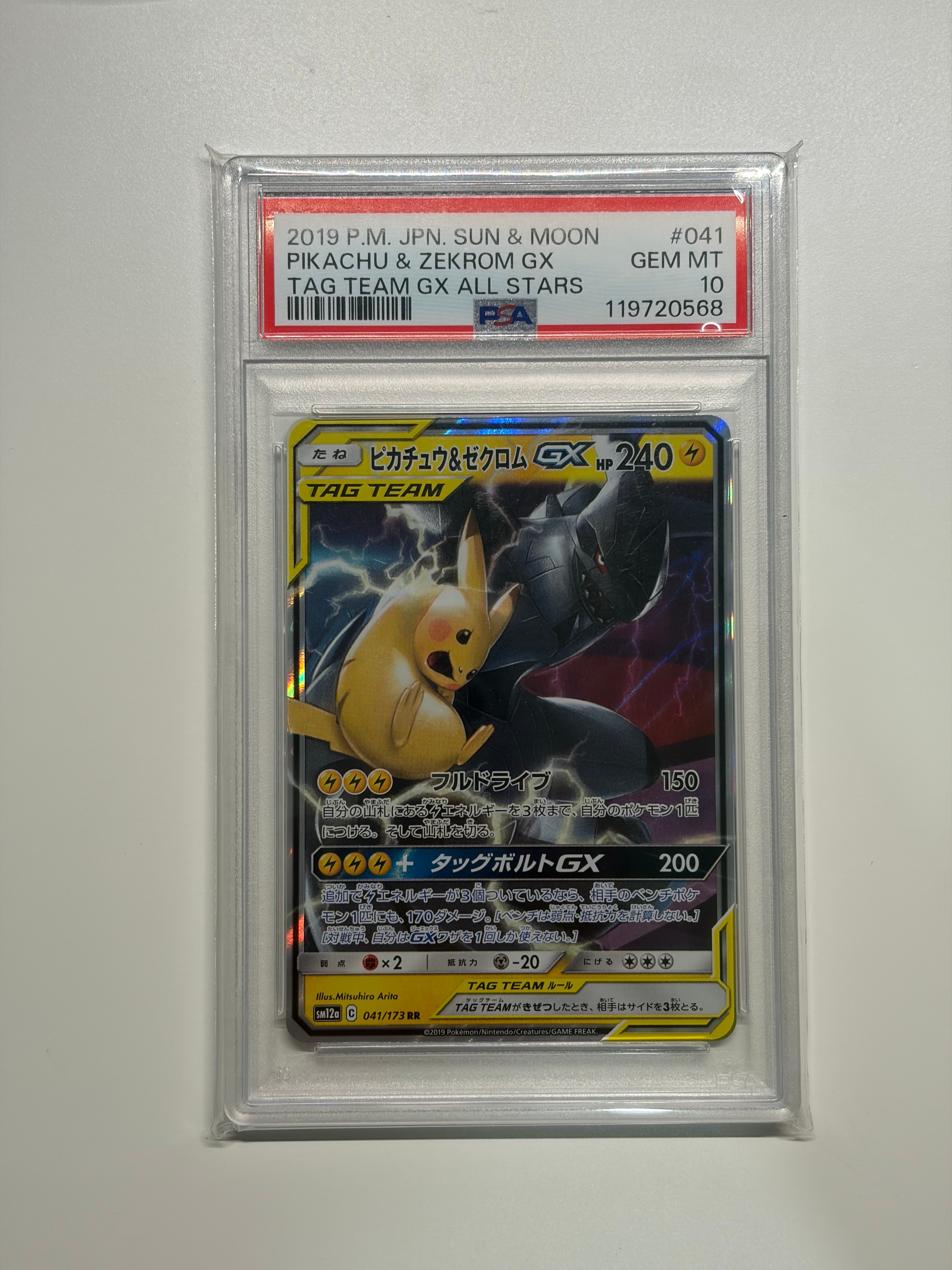 ピカチュウ&ゼクロムGX RR [SM12a 041/173](ハイクラスパック「TAG TEAM GX タッグオールスターズ」)