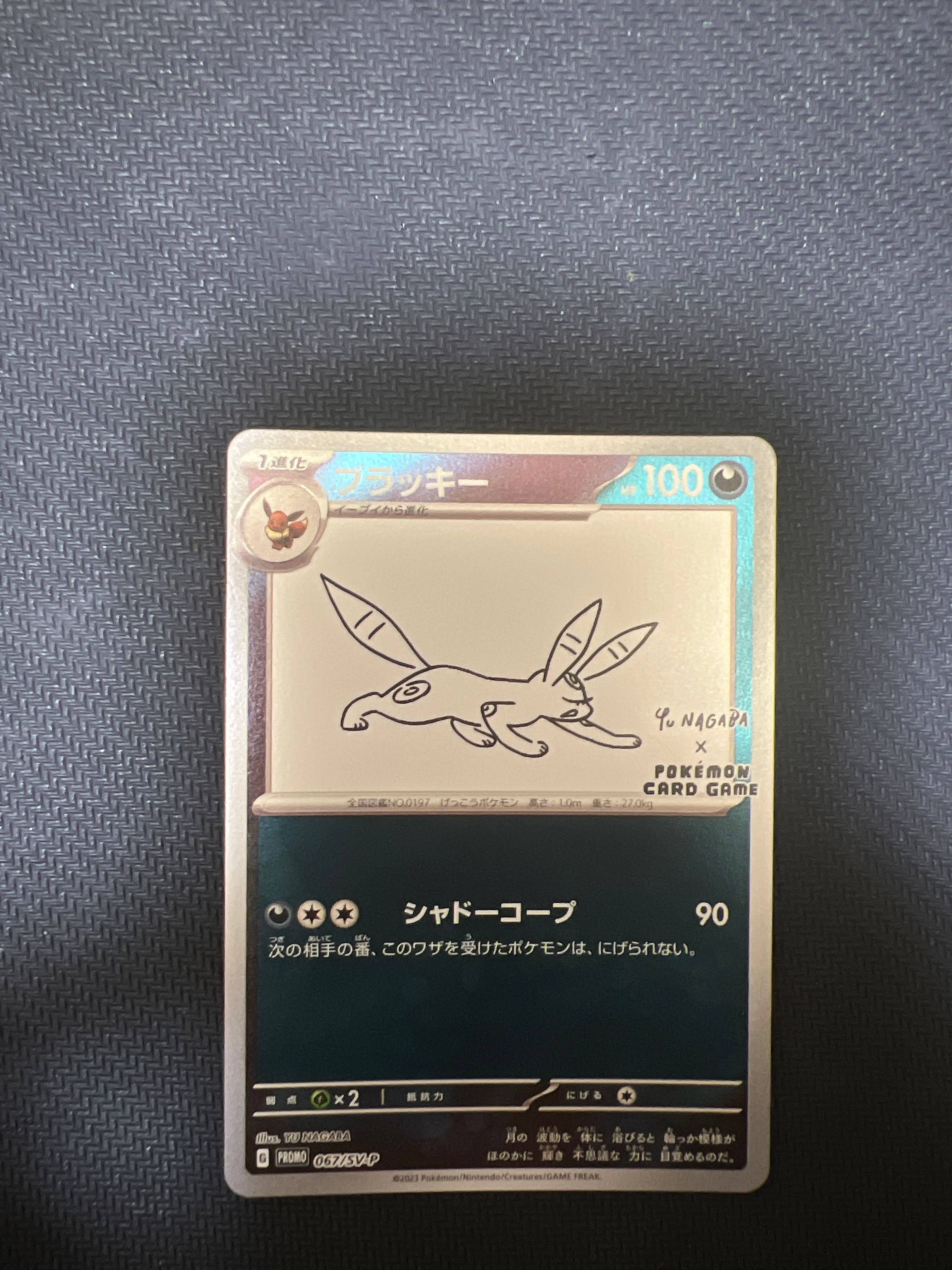 ブラッキー: プロモ (ナガバブラッキー) [SV-P 067](「YU NAGABA×ポケモンカードゲーム」プロモーションカード「SV-P」)