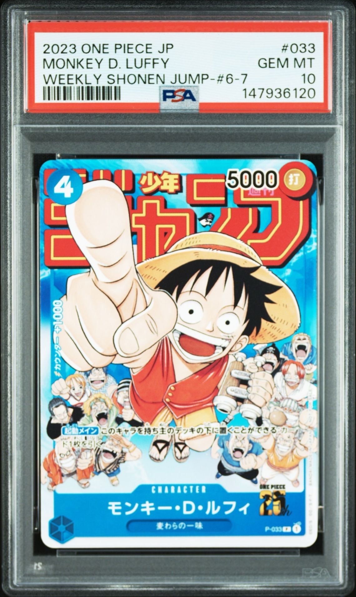 モンキー・D・ルフィ [P-033] (週刊少年ジャンプ2023年1月7日号 付録