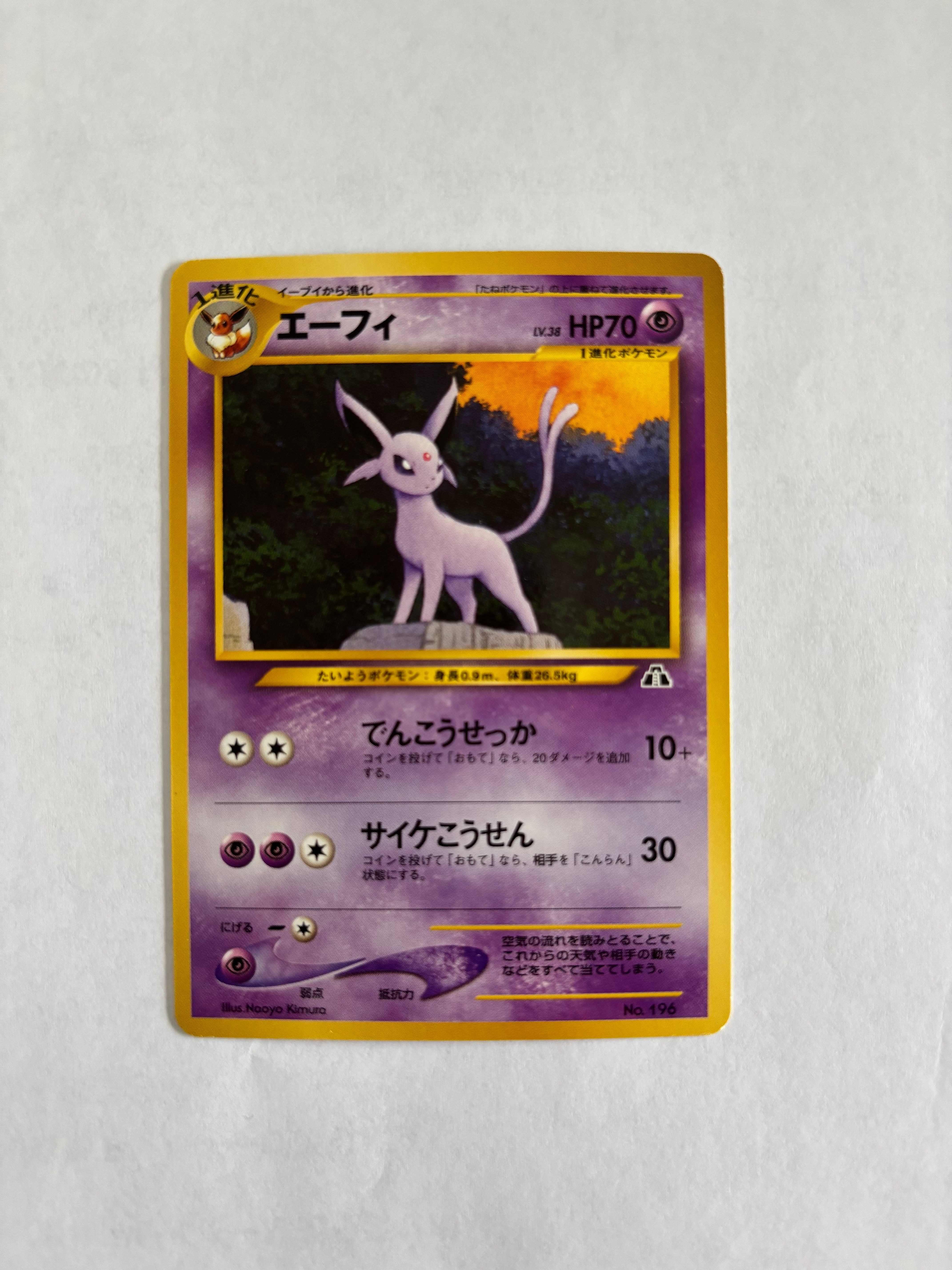 エーフィプレミアムファイル2: 旧裏[neoP2 No.196](プレミアムファイル2)