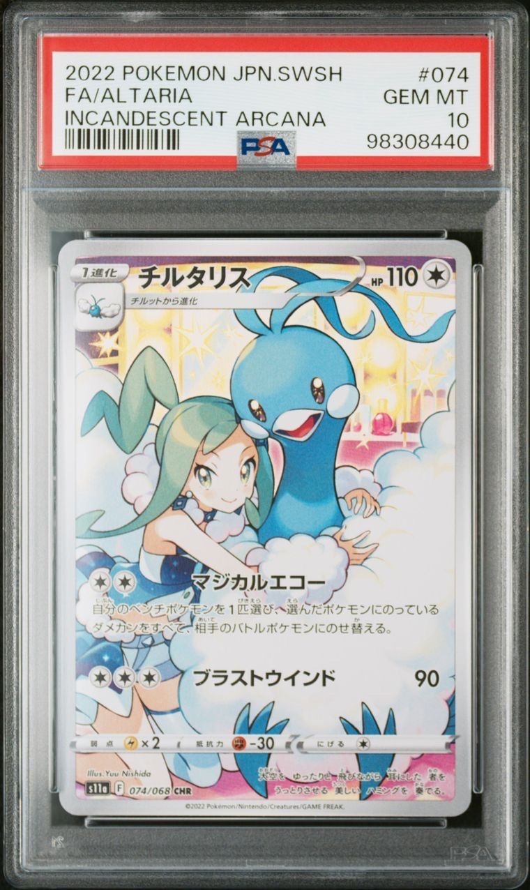 チルタリス CHR [s11a 074/068](強化拡張パック『白熱のアルカナ』)