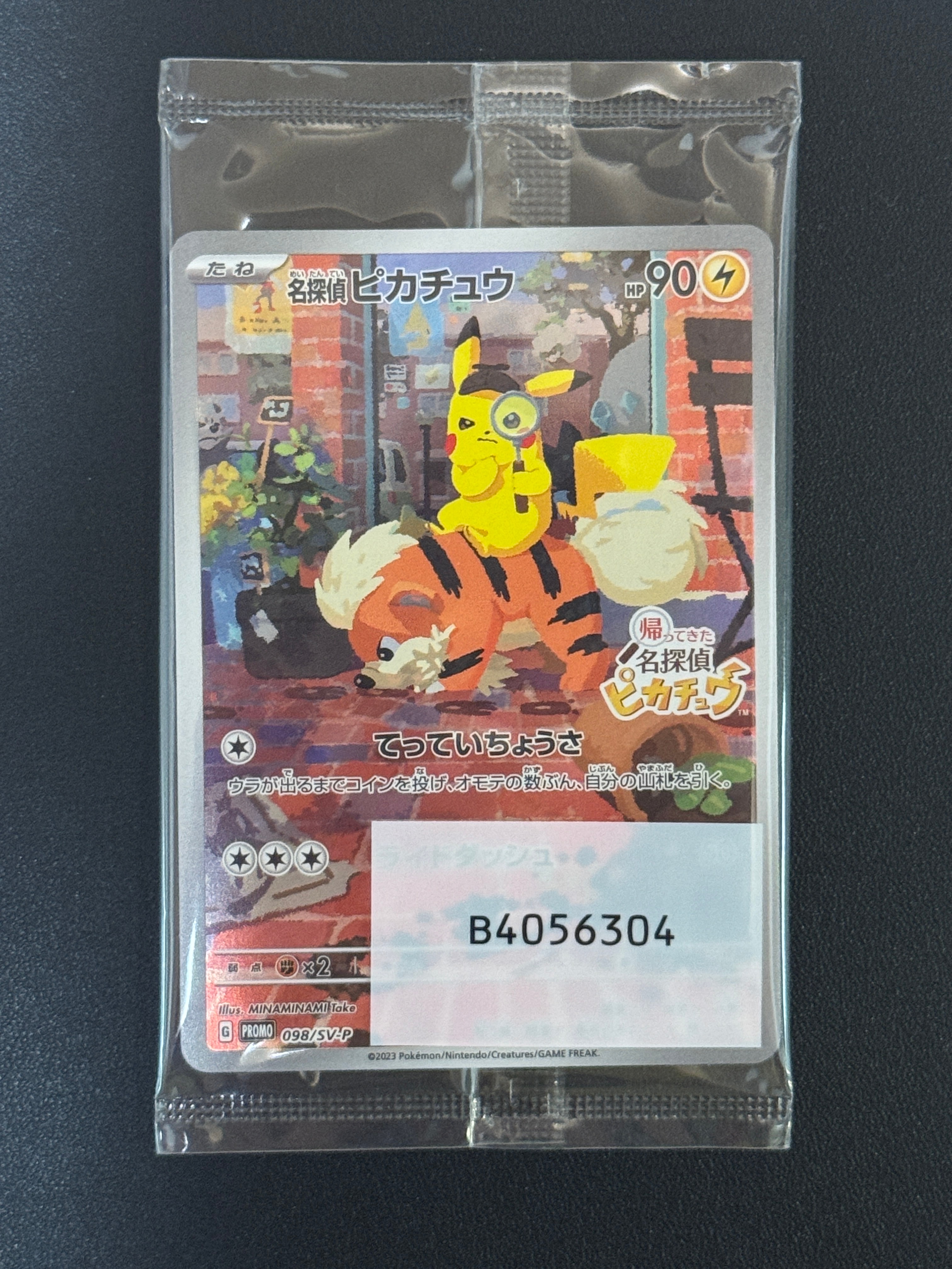 名探偵ピカチュウ: プロモ [SV-P 098](プロモーションカード「SV-P」)