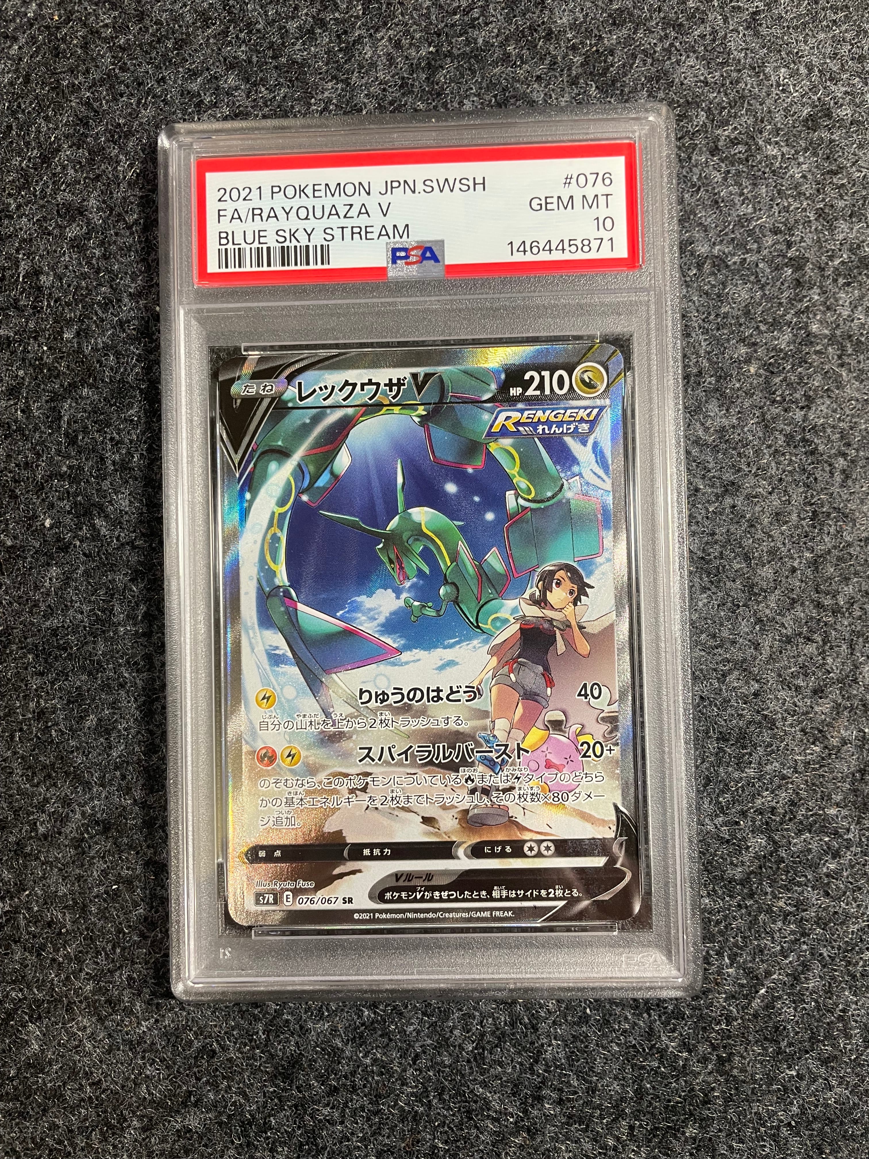 レックウザV SR: SA[S7R 076/067](拡張パック「蒼空ストリーム」)