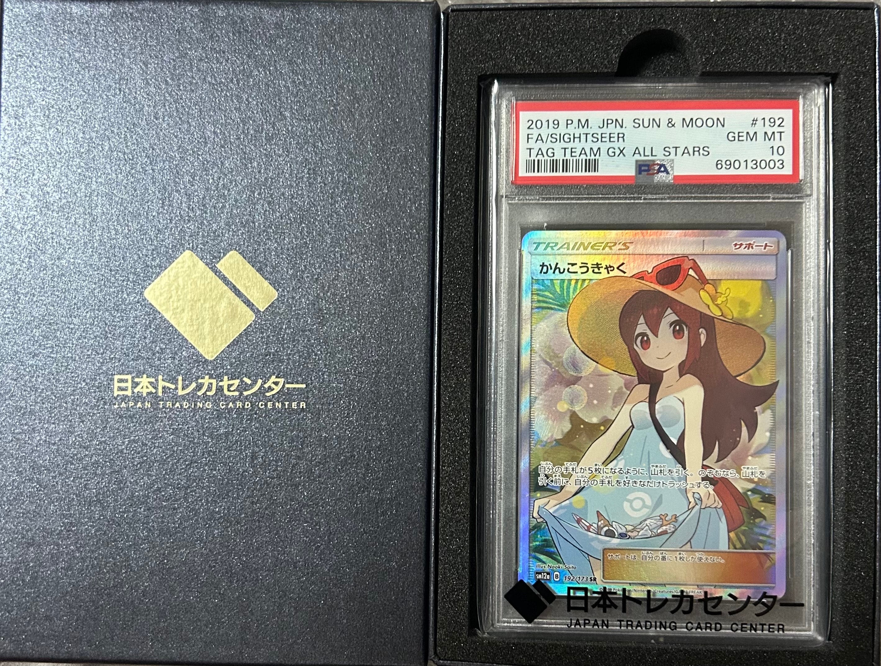 かんこうきゃく SR[SM12a 192/173](ハイクラスパック「TAG TEAM GX タッグオールスターズ」)
