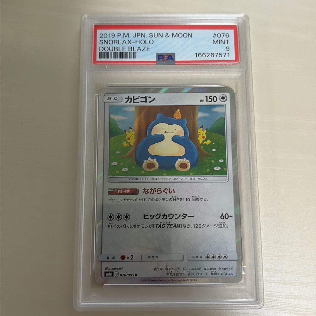 PSA9 ポケモンカード カビゴン ダブルブレイズ PSA10】カビゴン R
