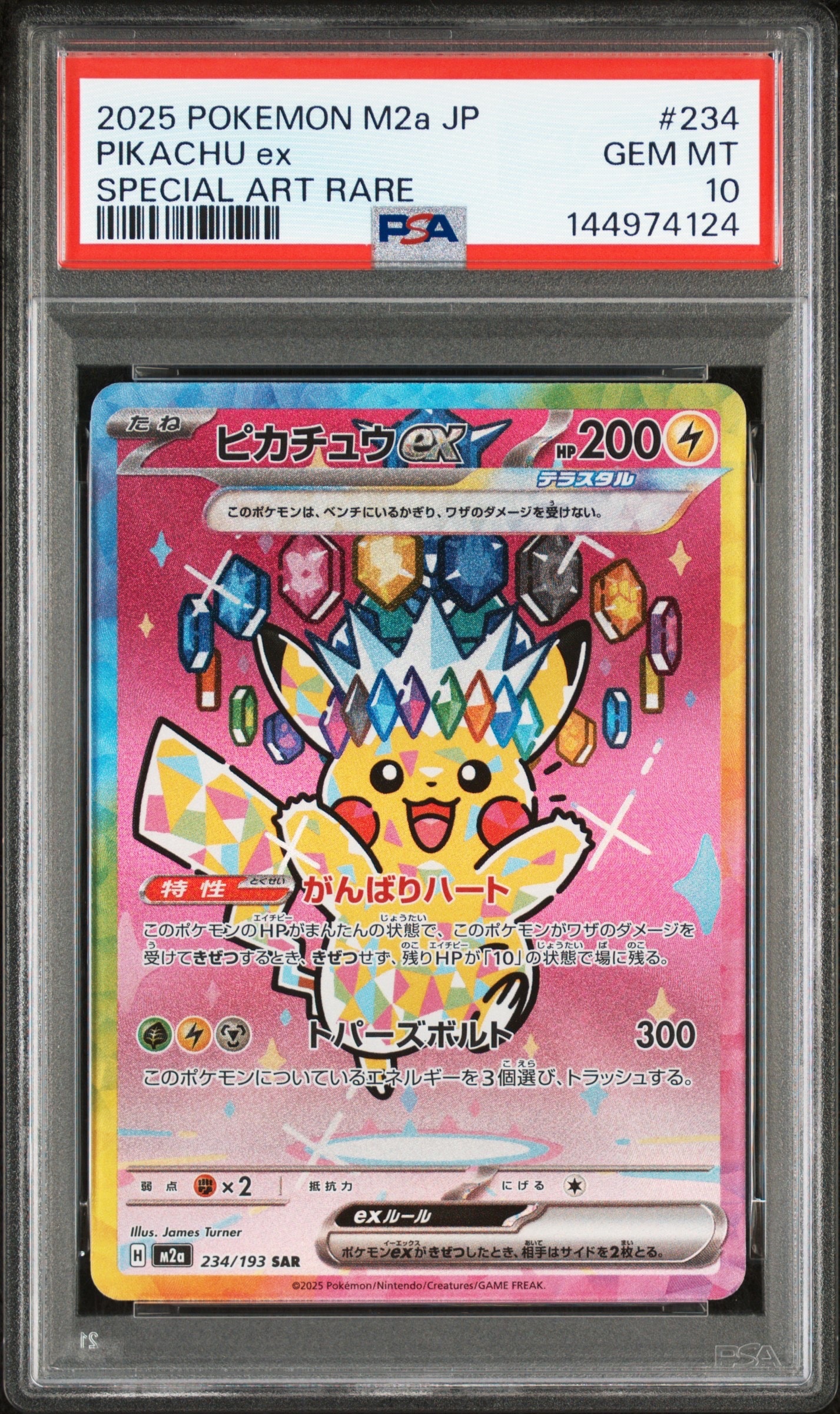 ピカチュウex SAR [M2a 234/193](ハイクラスパック「MEGAドリームex」)