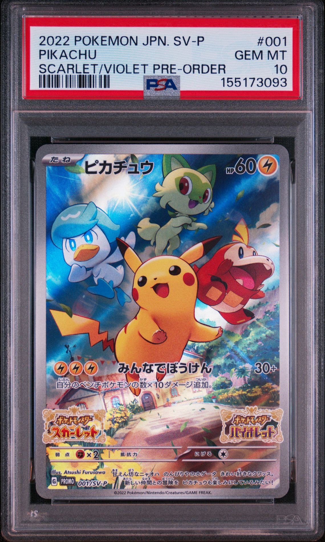 ピカチュウ: プロモ [001/SV-P](プロモーションカード「SV-P」)通販