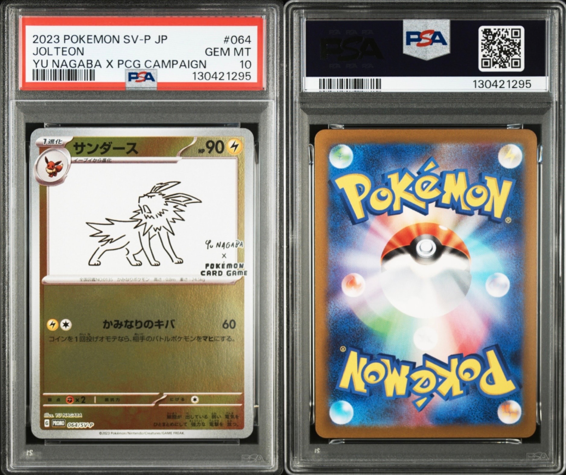 サンダース: プロモ [SV-P 064](「YU NAGABA×ポケモンカードゲーム」プロモーションカード「SV-P」)