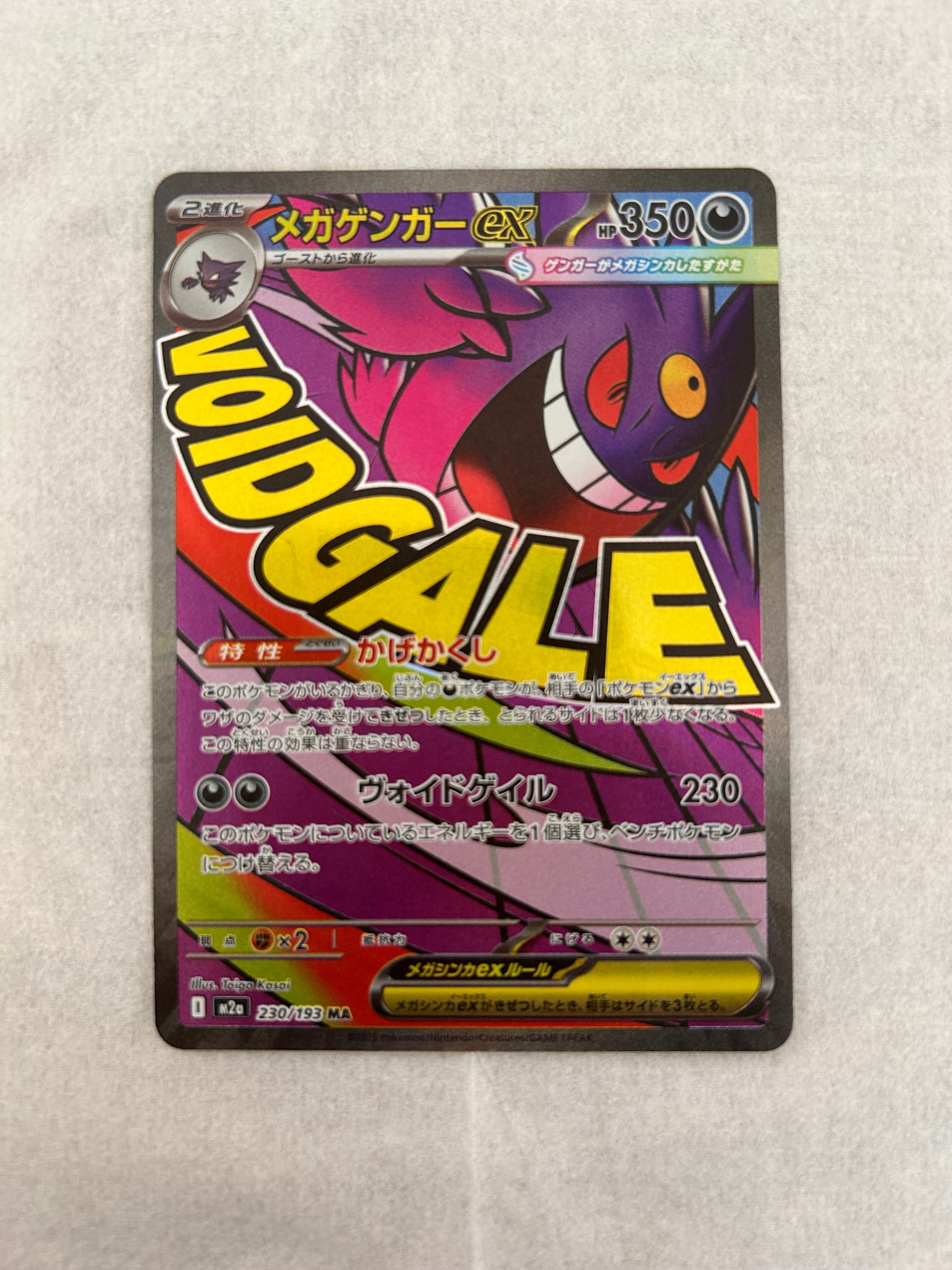 メガゲンガーex MA [M2a 230/193](ハイクラスパック「MEGAドリームex」)