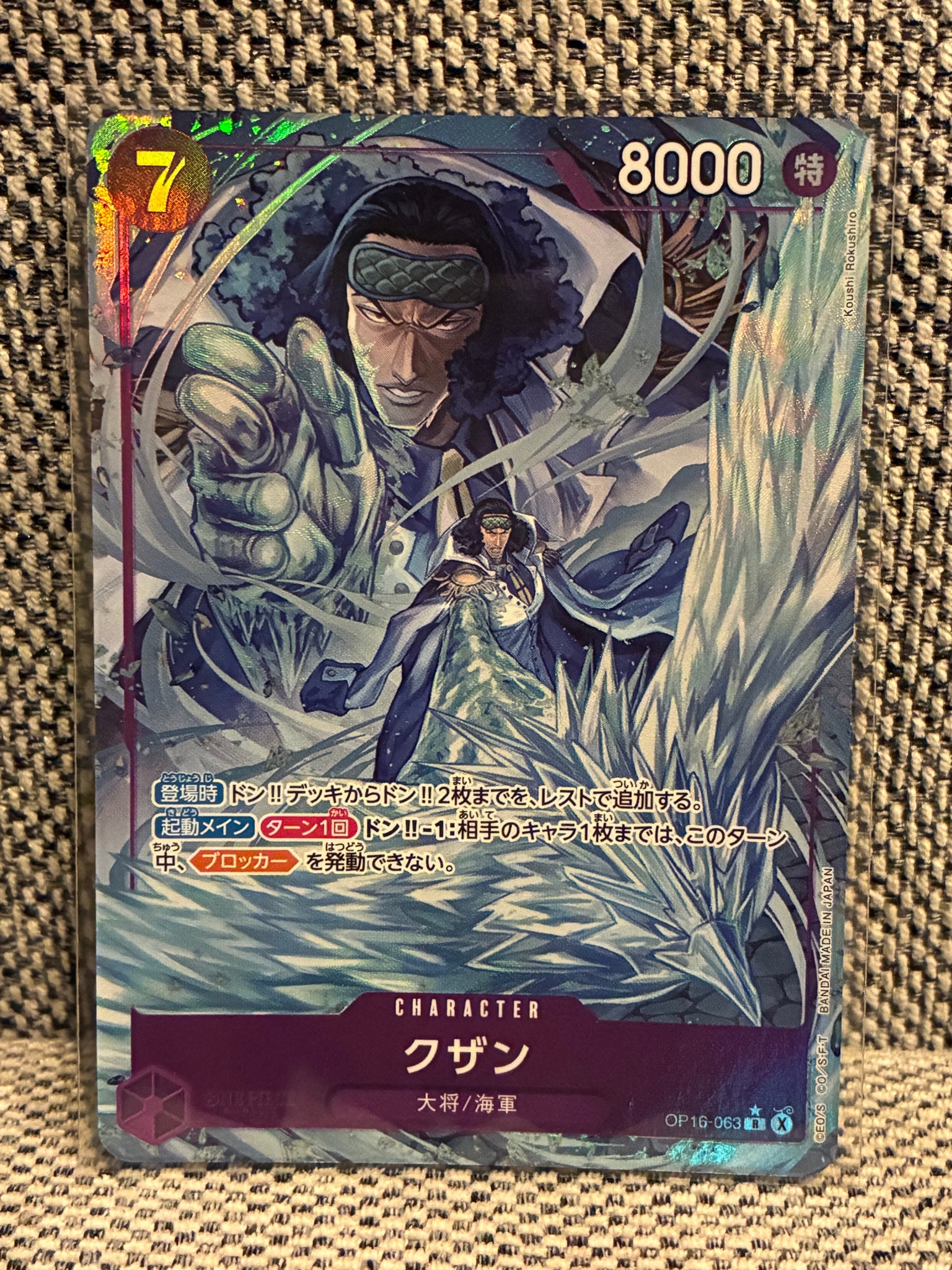 クザン R-P [OP16-063](ブースターパック「決戦の刻」)通販・買取