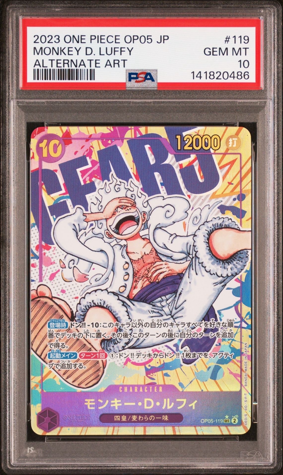 モンキー・D・ルフィ SEC-P [OP05-119] (ブースターパック 新時代の主役)